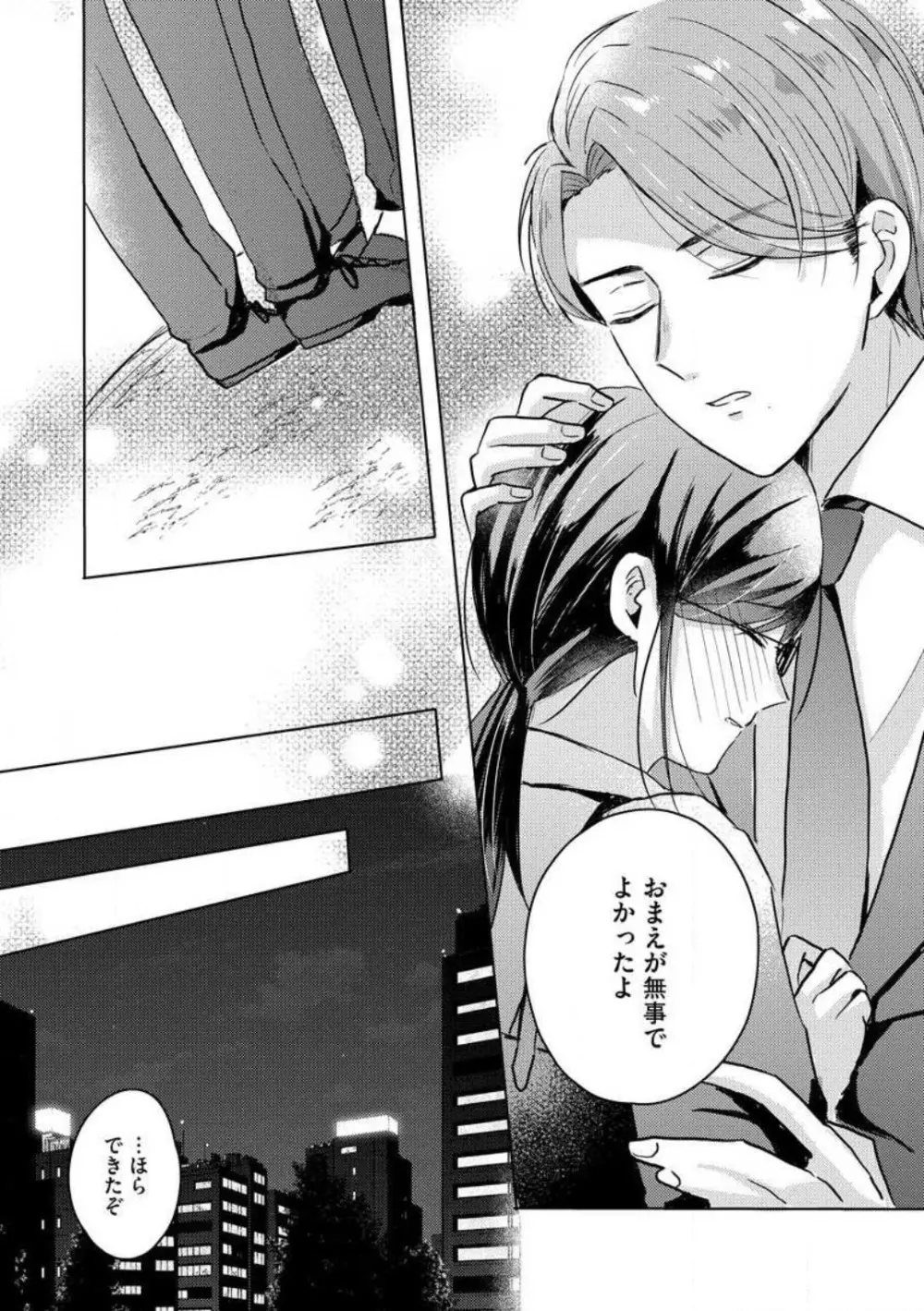 鬼弁護士は逃がさない! 〜アラサー処女、まだ溺愛に慣れません 1-6 Page.73