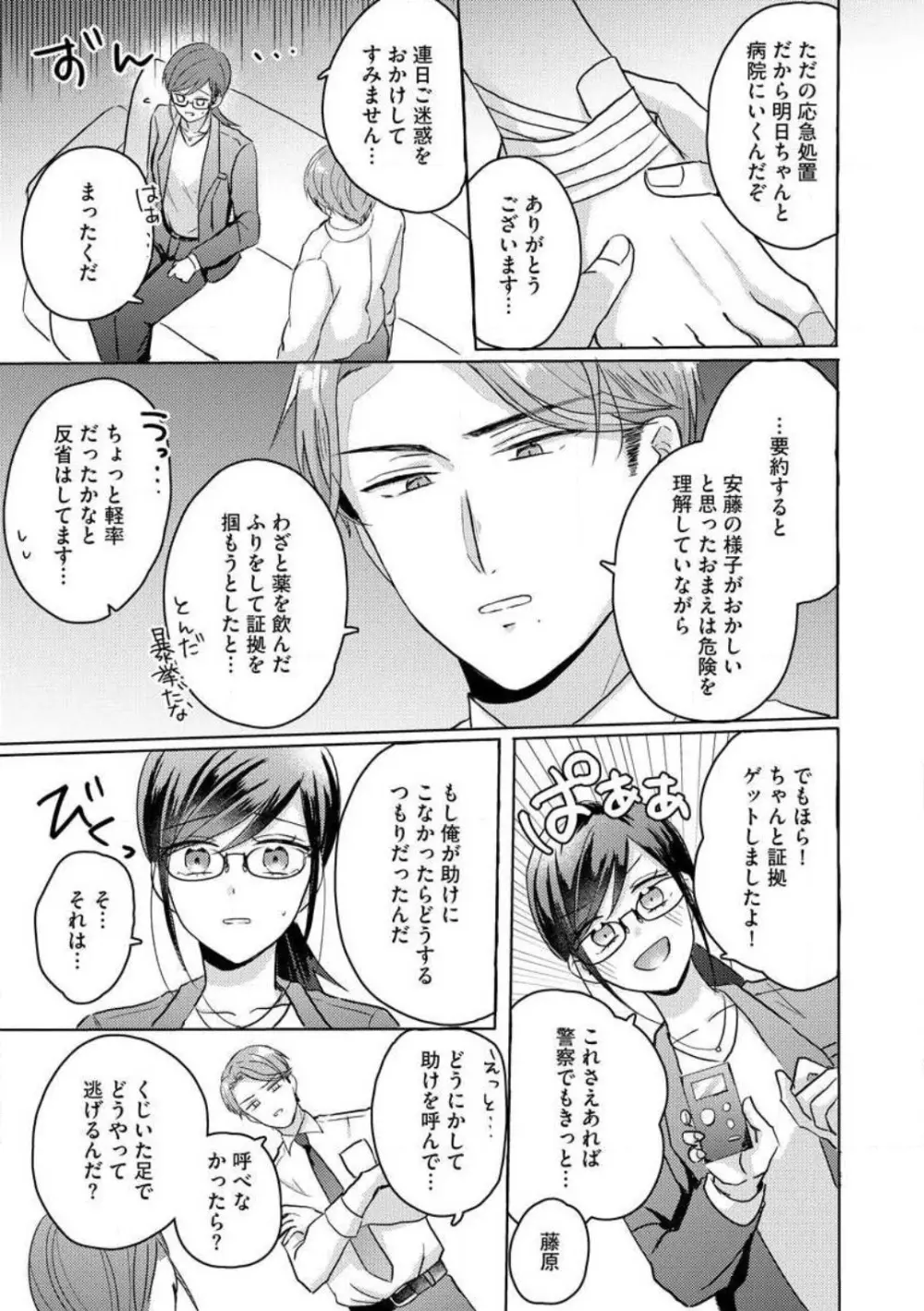 鬼弁護士は逃がさない! 〜アラサー処女、まだ溺愛に慣れません 1-6 Page.74