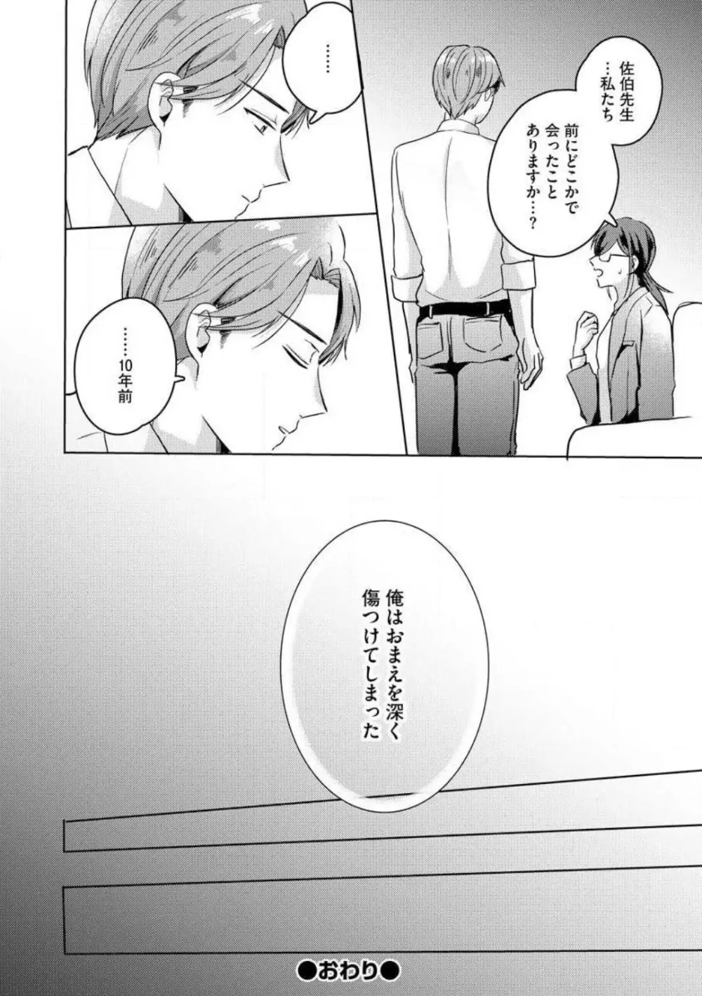 鬼弁護士は逃がさない! 〜アラサー処女、まだ溺愛に慣れません 1-6 Page.77