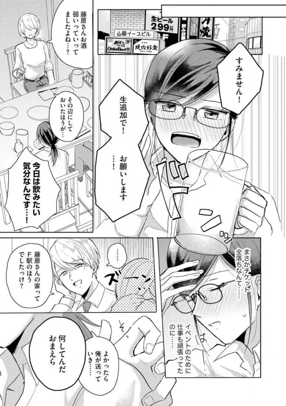 鬼弁護士は逃がさない! 〜アラサー処女、まだ溺愛に慣れません 1-6 Page.8