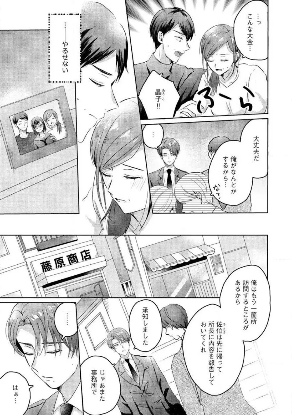 鬼弁護士は逃がさない! 〜アラサー処女、まだ溺愛に慣れません 1-6 Page.81