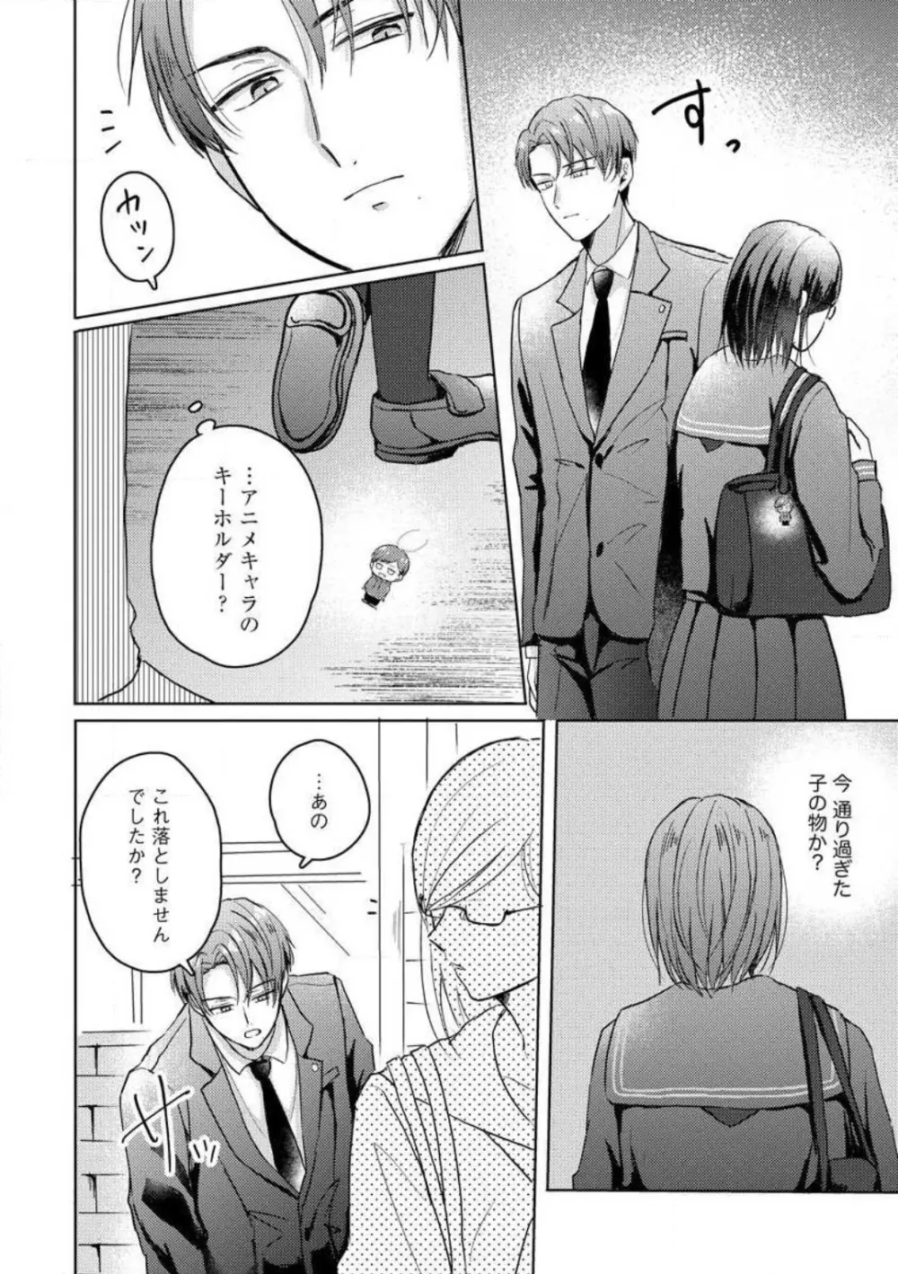 鬼弁護士は逃がさない! 〜アラサー処女、まだ溺愛に慣れません 1-6 Page.82