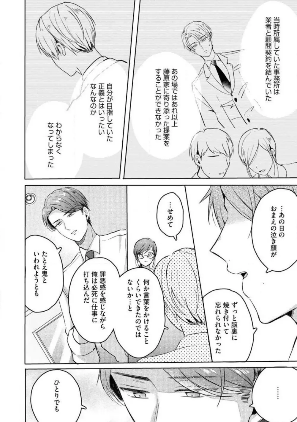 鬼弁護士は逃がさない! 〜アラサー処女、まだ溺愛に慣れません 1-6 Page.86