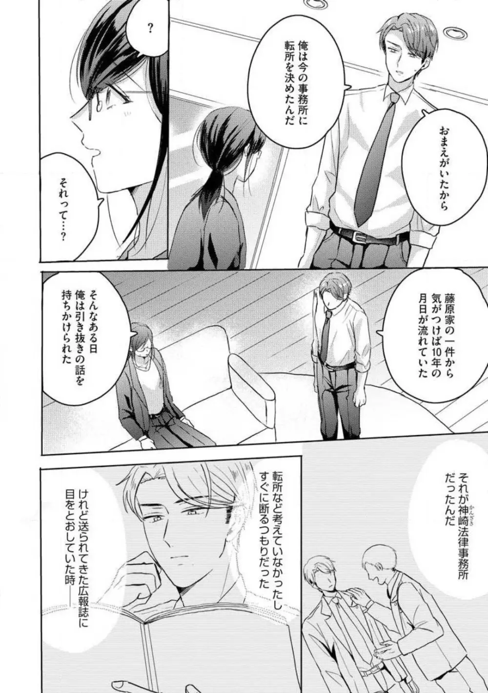 鬼弁護士は逃がさない! 〜アラサー処女、まだ溺愛に慣れません 1-6 Page.88