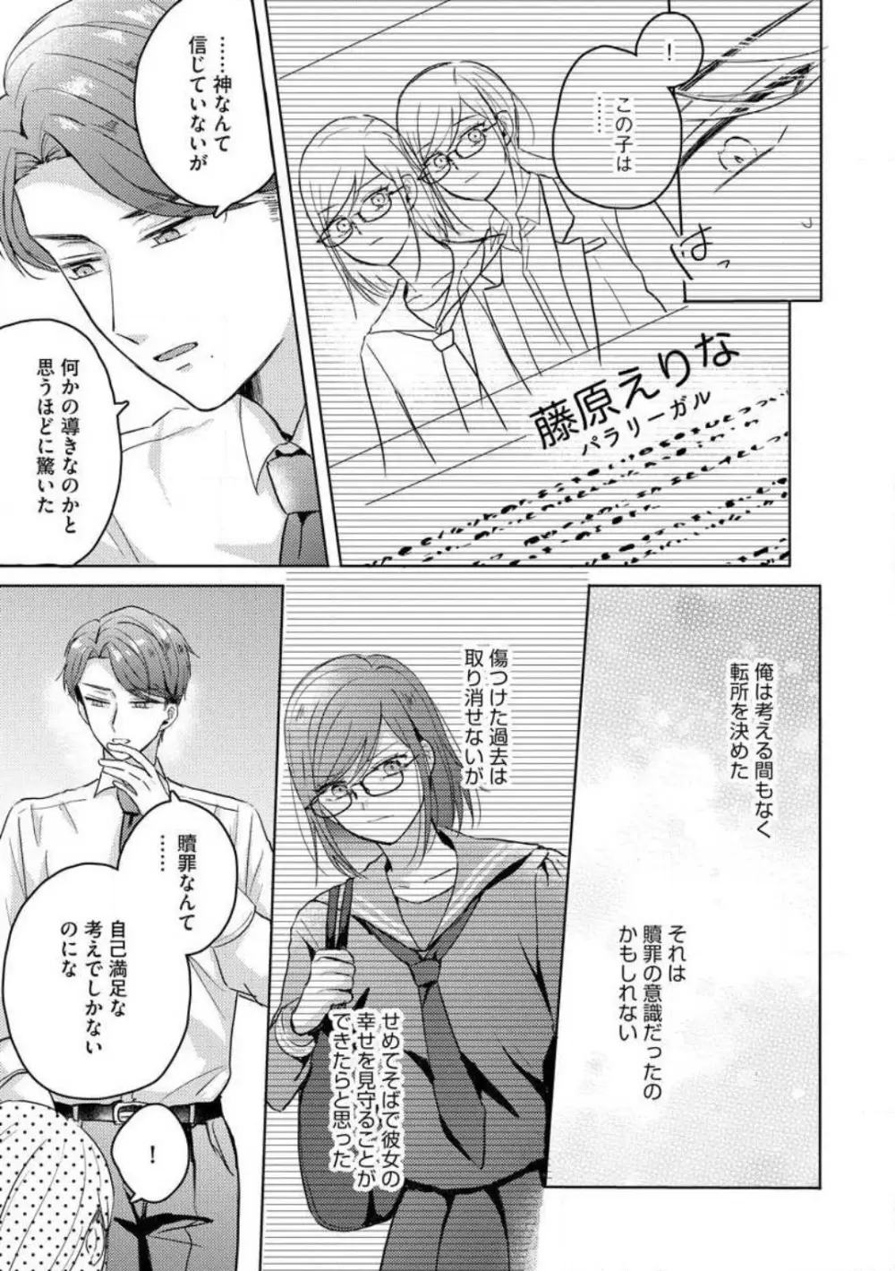 鬼弁護士は逃がさない! 〜アラサー処女、まだ溺愛に慣れません 1-6 Page.89