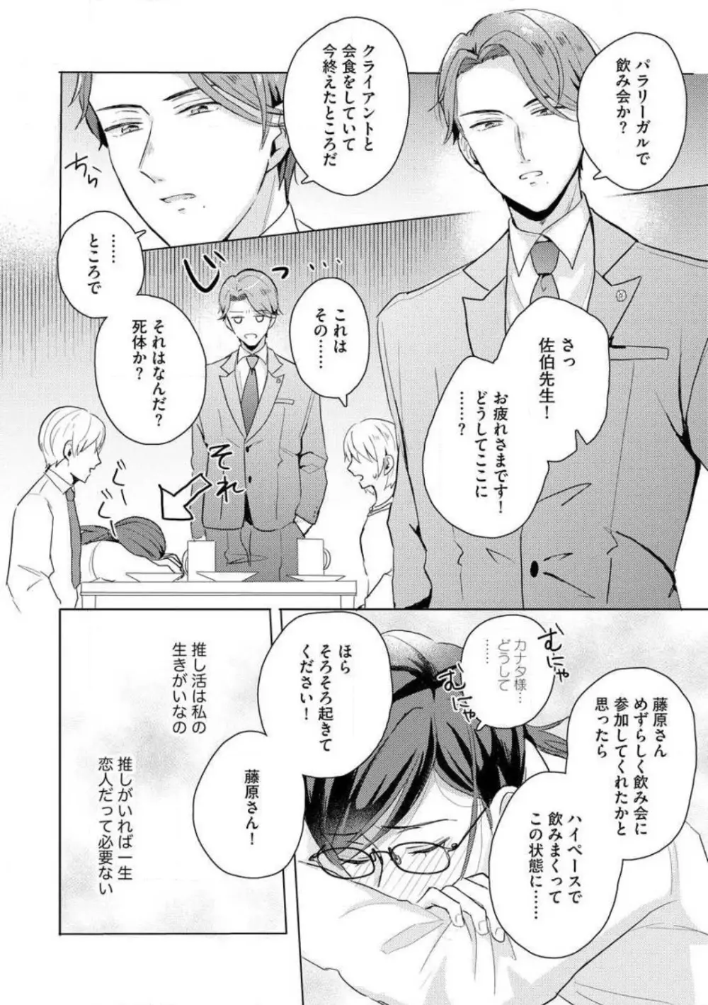 鬼弁護士は逃がさない! 〜アラサー処女、まだ溺愛に慣れません 1-6 Page.9