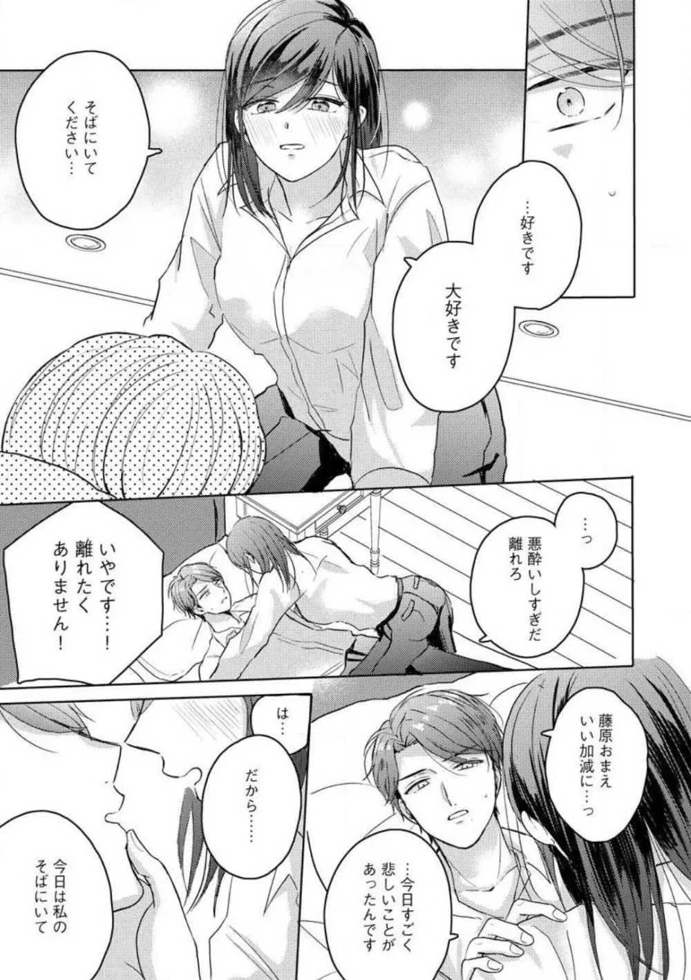 鬼弁護士は逃がさない! 〜アラサー処女、まだ溺愛に慣れません 1-6 Page.91