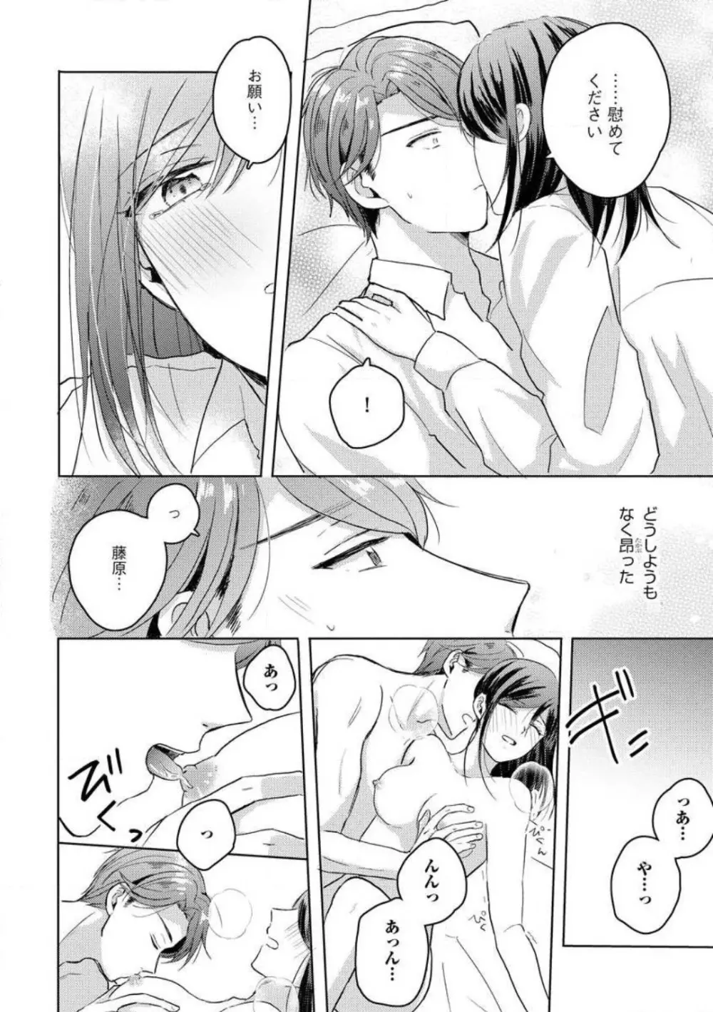 鬼弁護士は逃がさない! 〜アラサー処女、まだ溺愛に慣れません 1-6 Page.92
