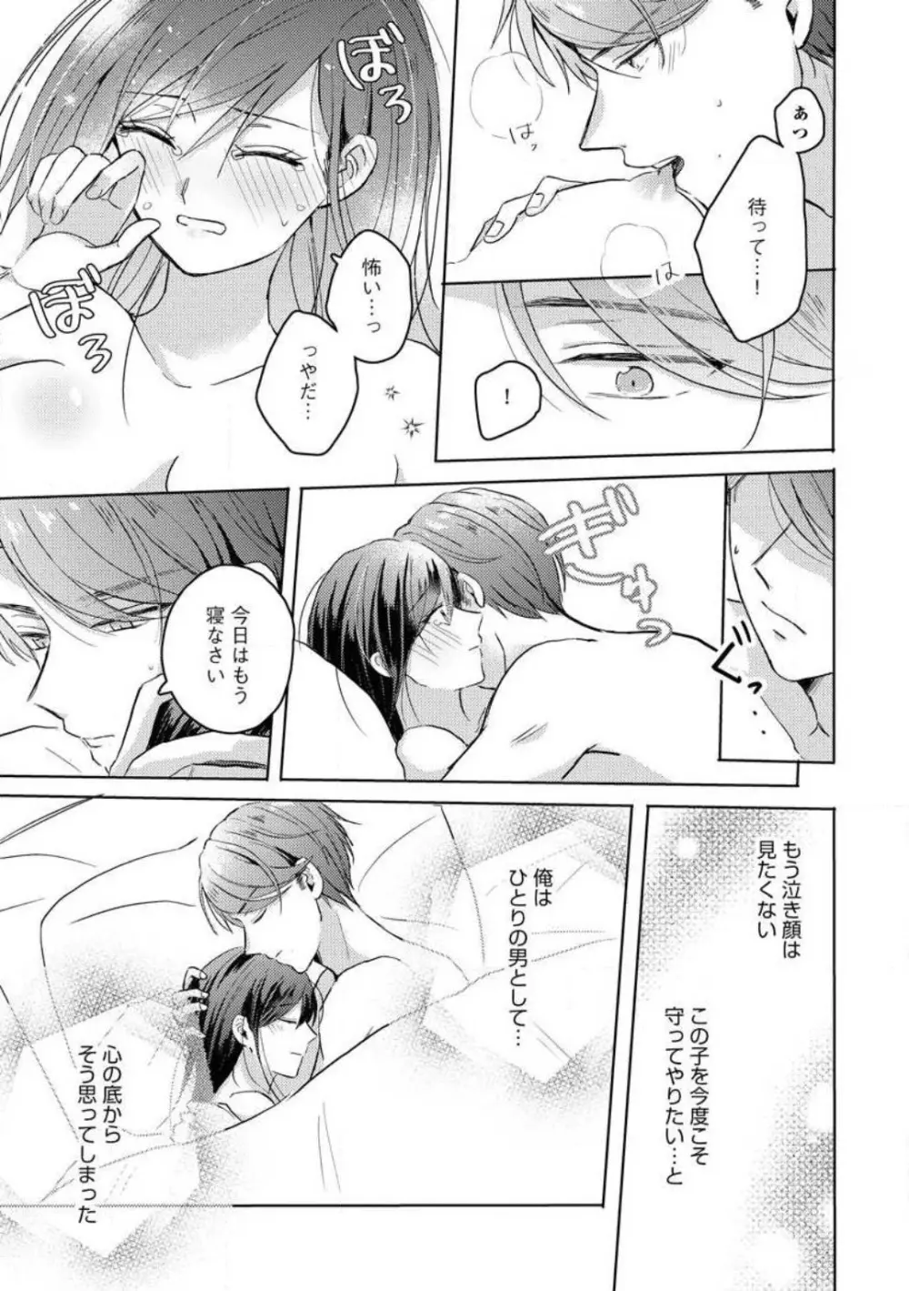 鬼弁護士は逃がさない! 〜アラサー処女、まだ溺愛に慣れません 1-6 Page.93