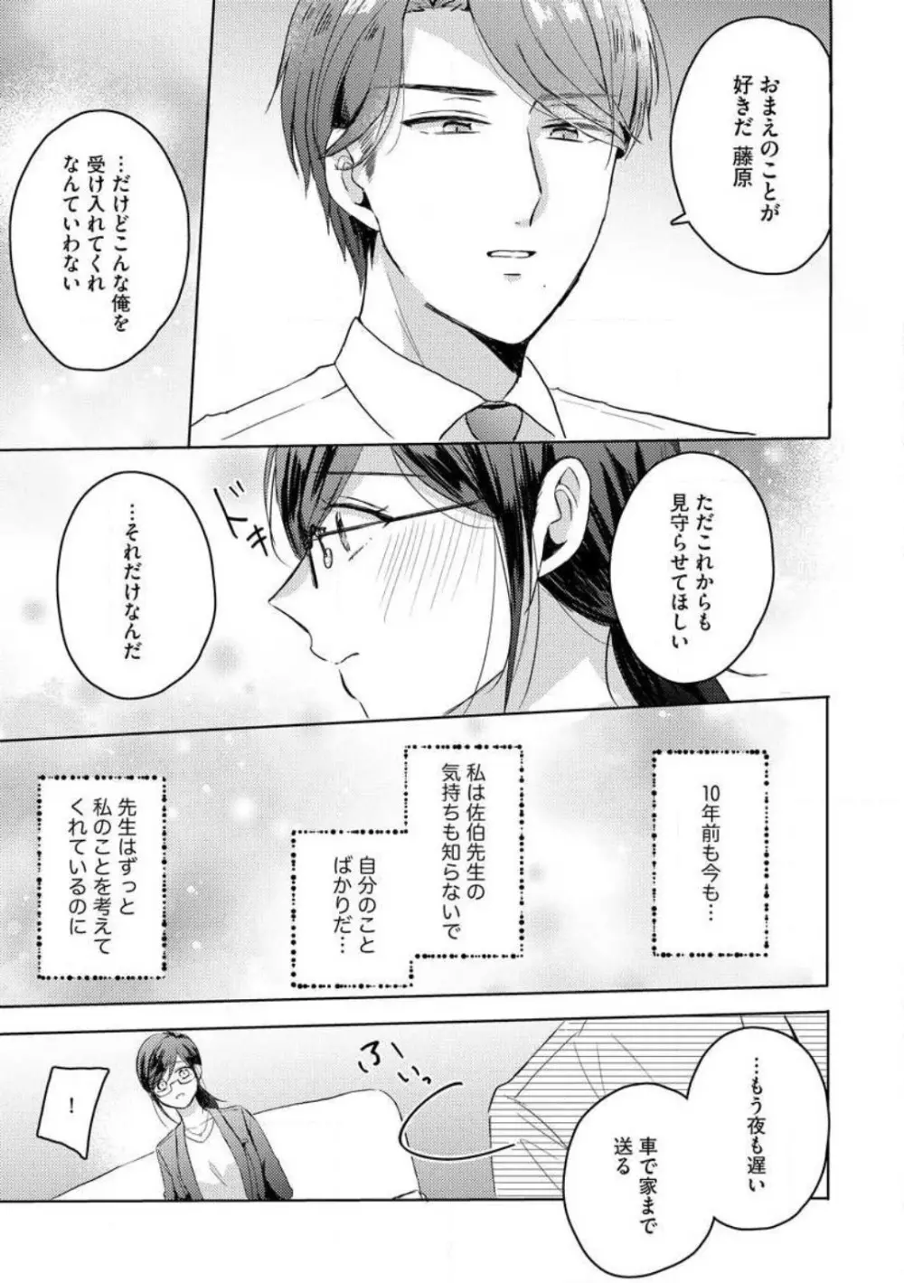鬼弁護士は逃がさない! 〜アラサー処女、まだ溺愛に慣れません 1-6 Page.95