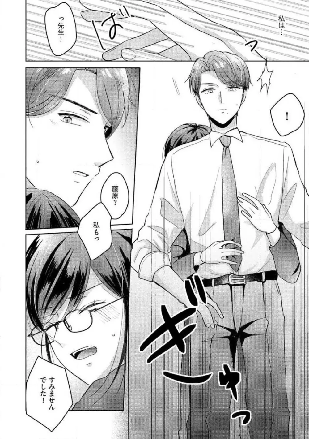 鬼弁護士は逃がさない! 〜アラサー処女、まだ溺愛に慣れません 1-6 Page.96