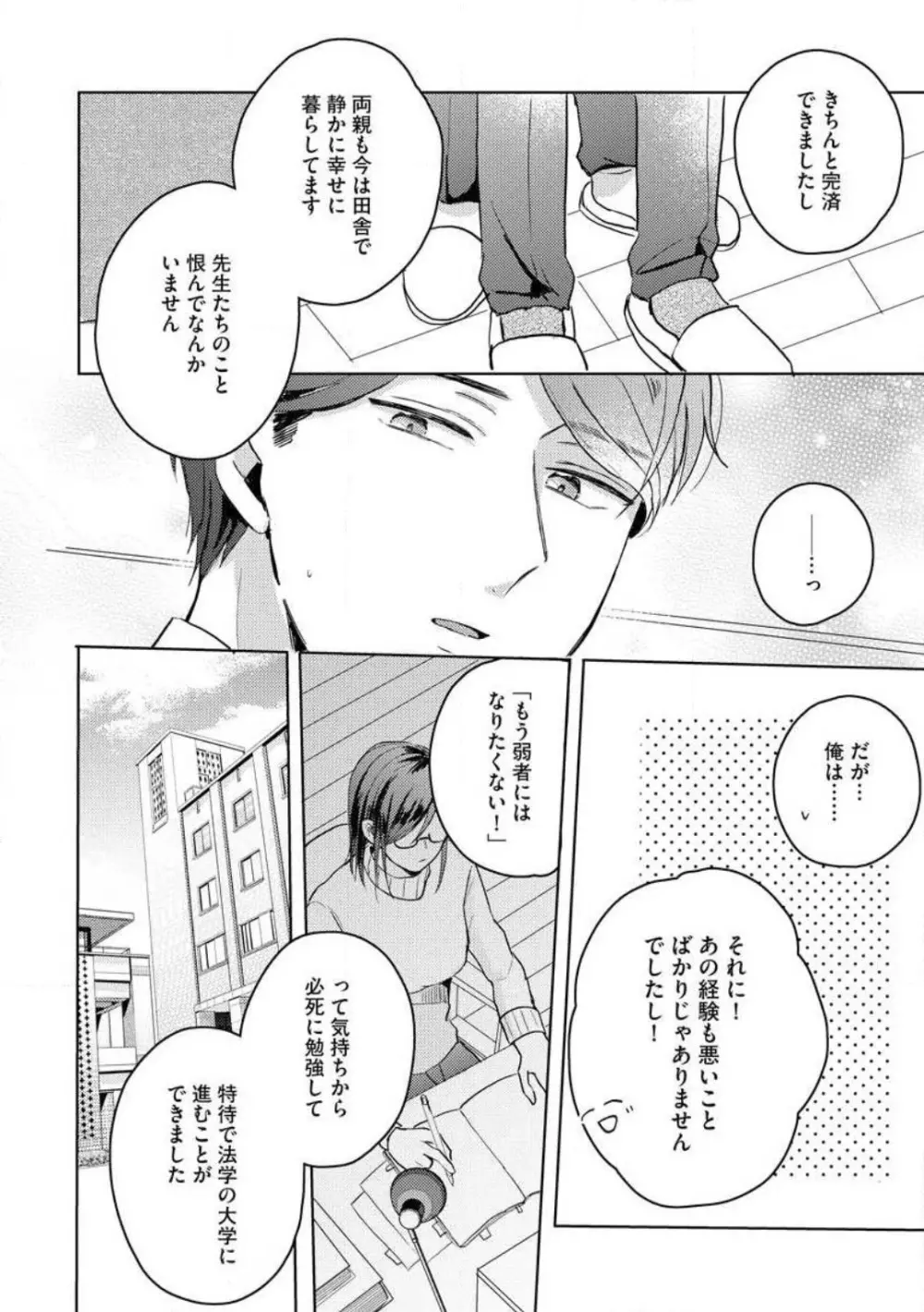 鬼弁護士は逃がさない! 〜アラサー処女、まだ溺愛に慣れません 1-6 Page.98