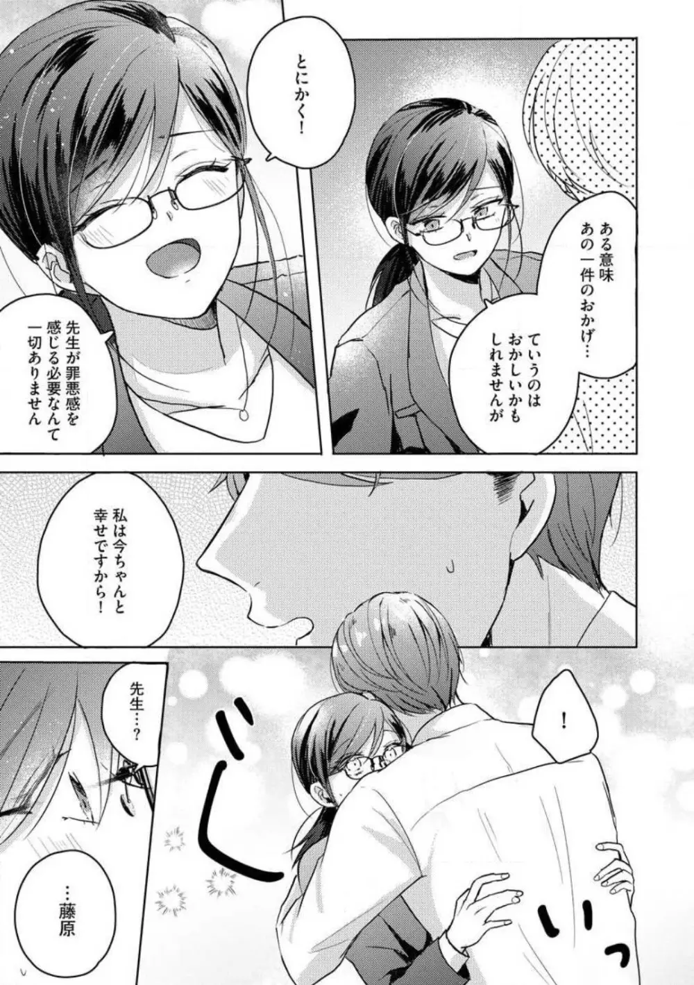 鬼弁護士は逃がさない! 〜アラサー処女、まだ溺愛に慣れません 1-6 Page.99