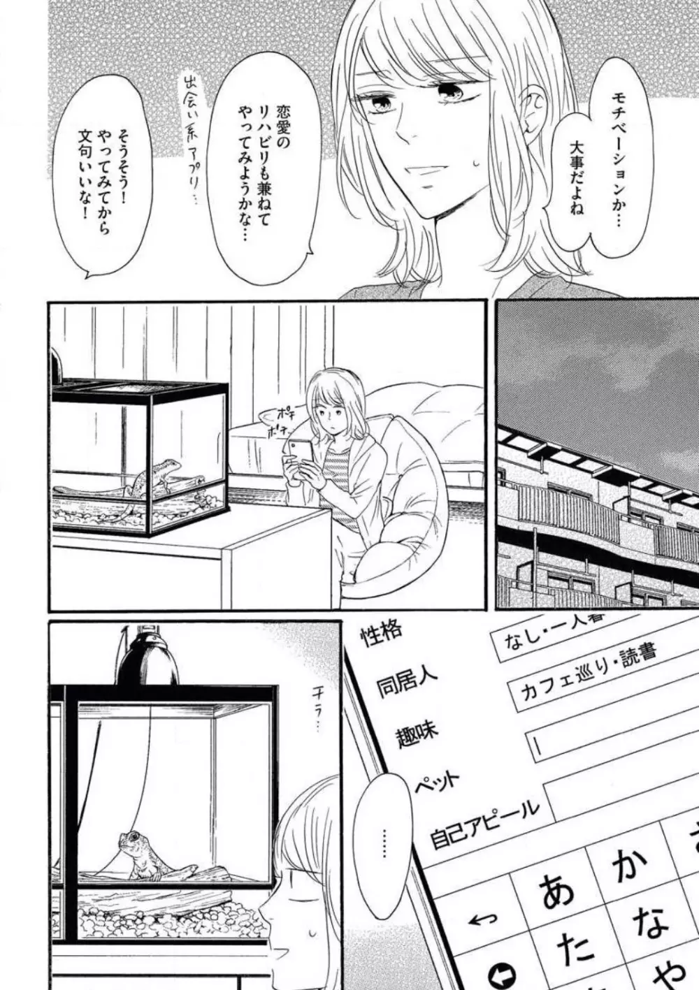 疑惑のラブ・マッチング Page.5