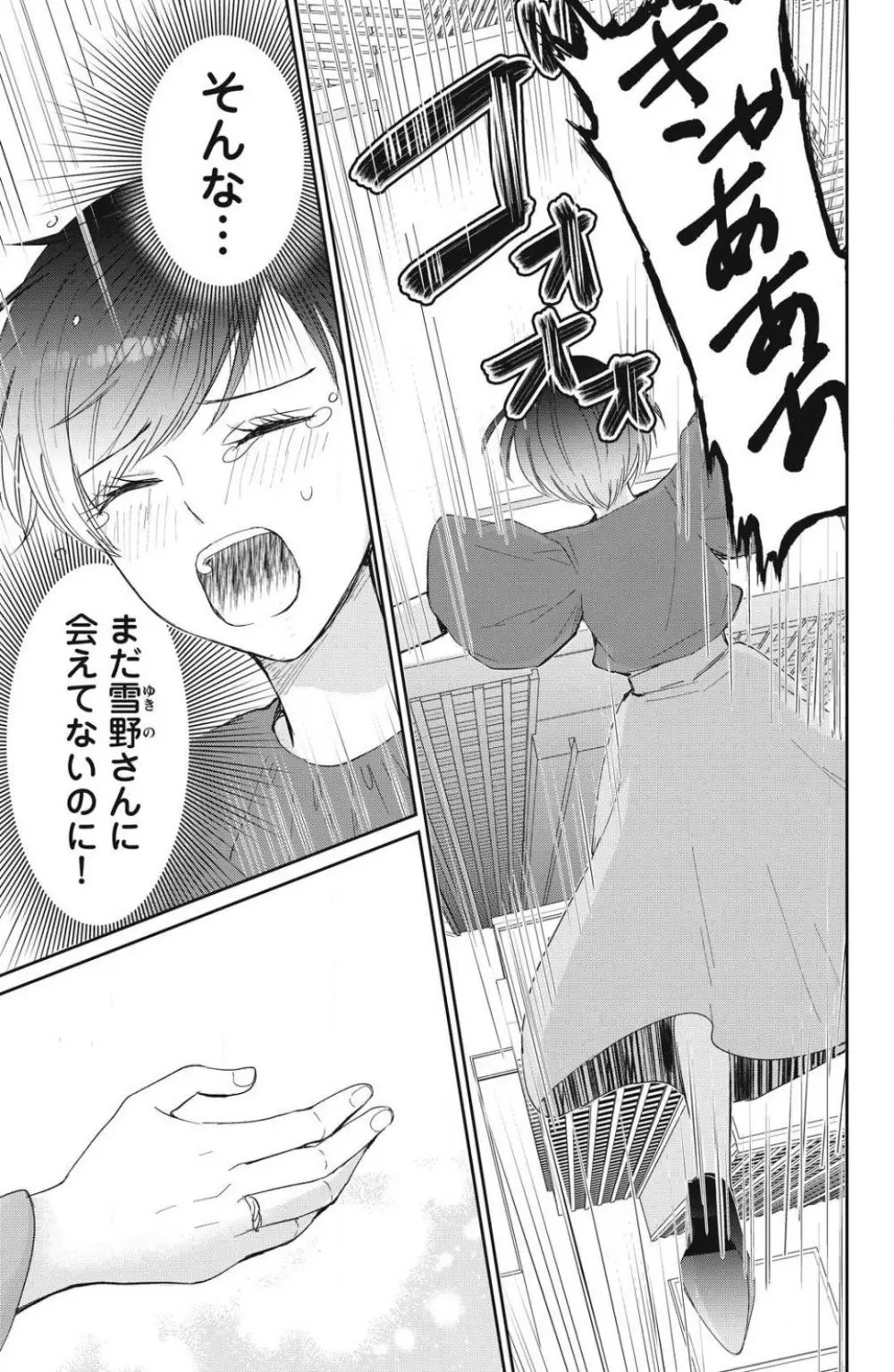 お犬さまの神隠し婚 1-4 Page.104