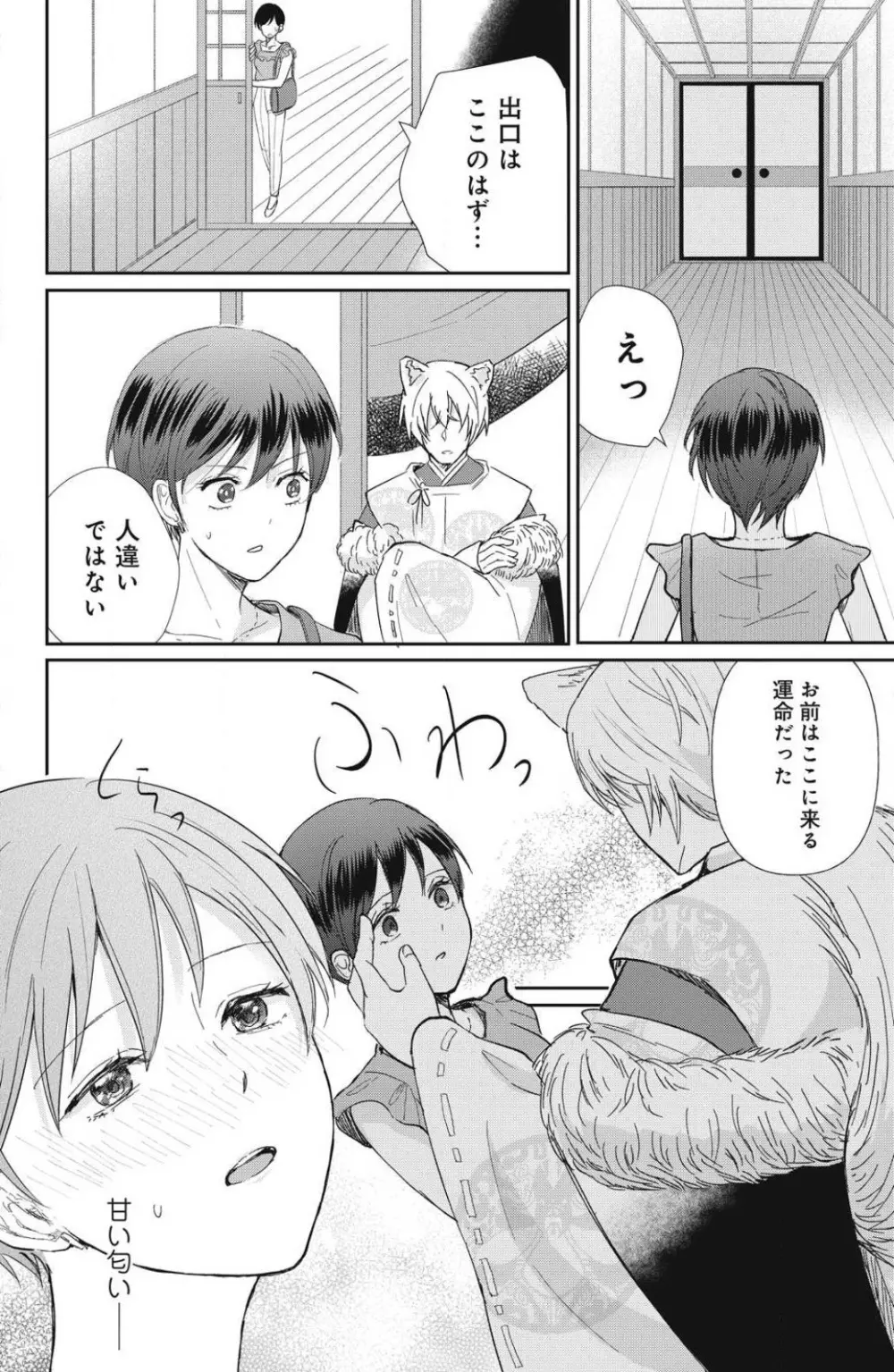 お犬さまの神隠し婚 1-4 Page.12