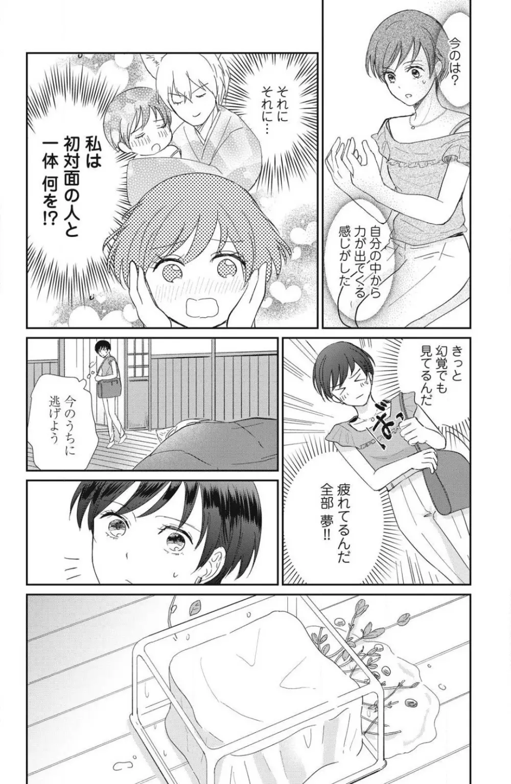 お犬さまの神隠し婚 1-4 Page.18