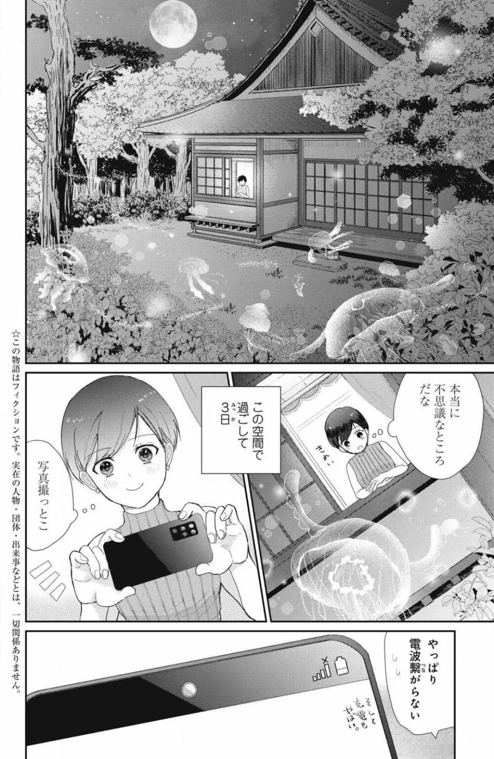 お犬さまの神隠し婚 1-4 Page.32