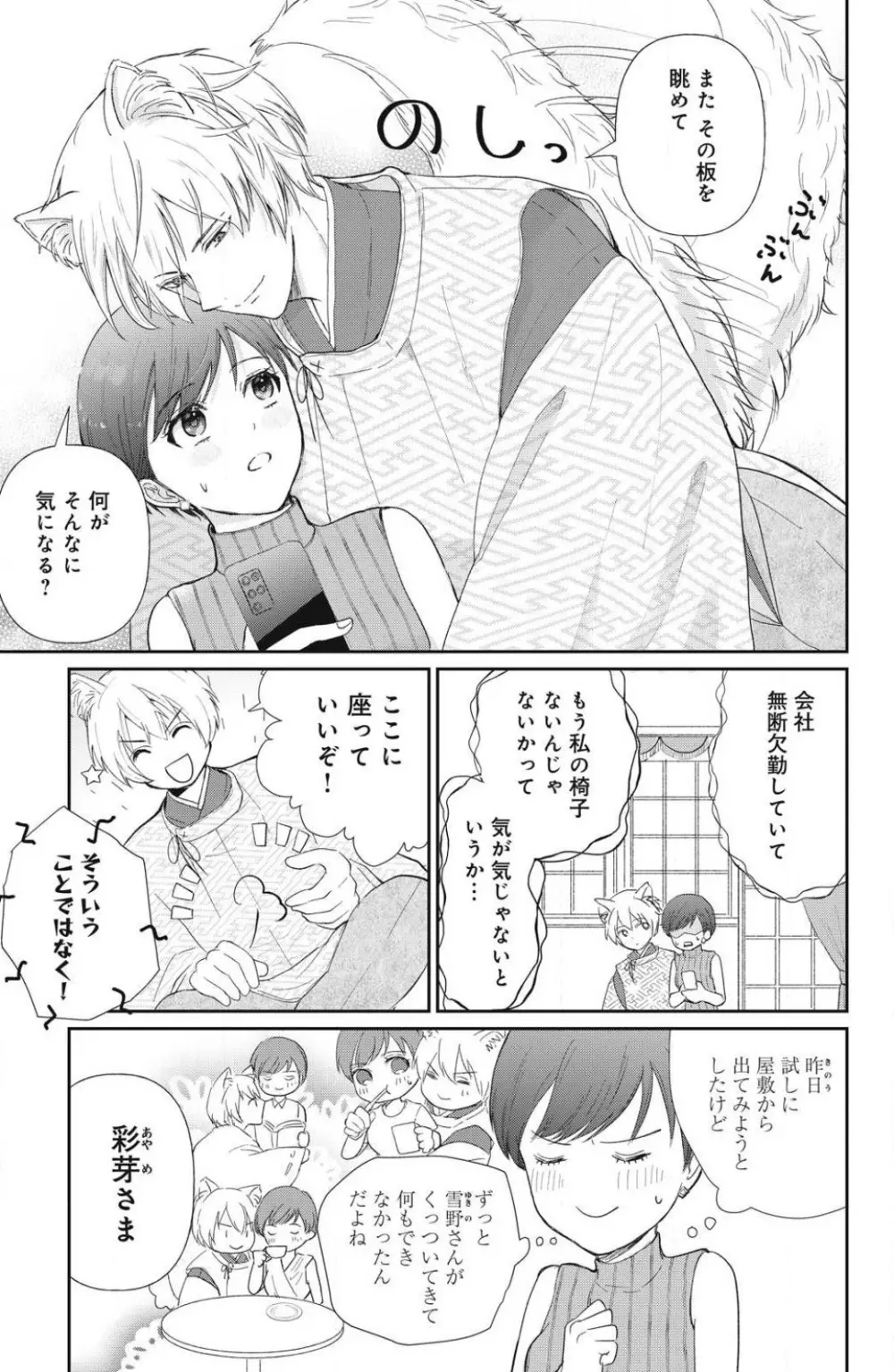 お犬さまの神隠し婚 1-4 Page.33