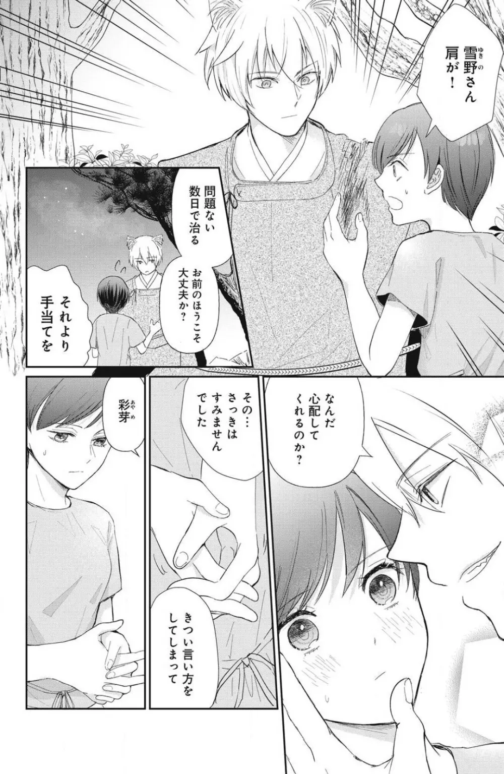 お犬さまの神隠し婚 1-4 Page.44