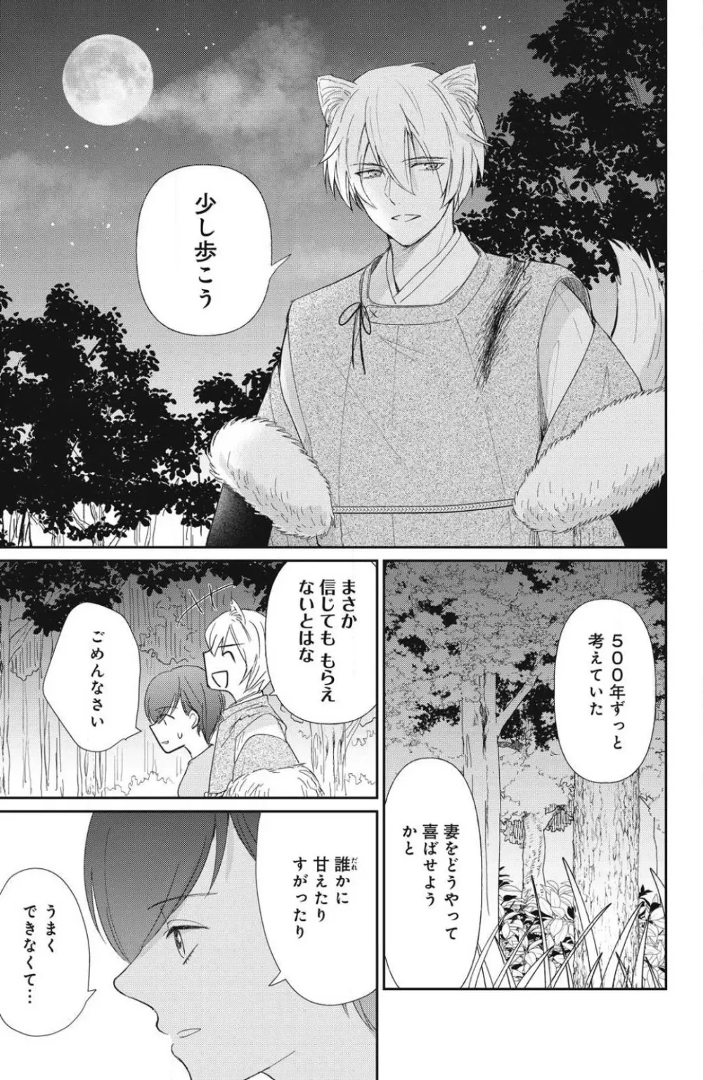 お犬さまの神隠し婚 1-4 Page.45