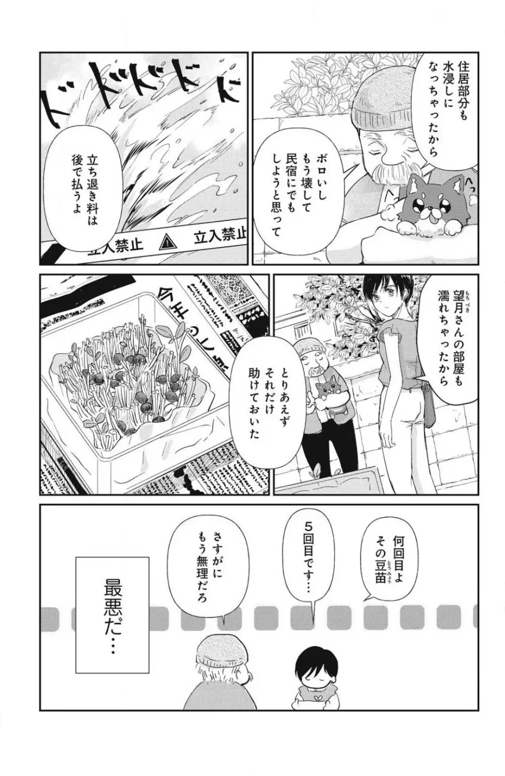 お犬さまの神隠し婚 1-4 Page.5