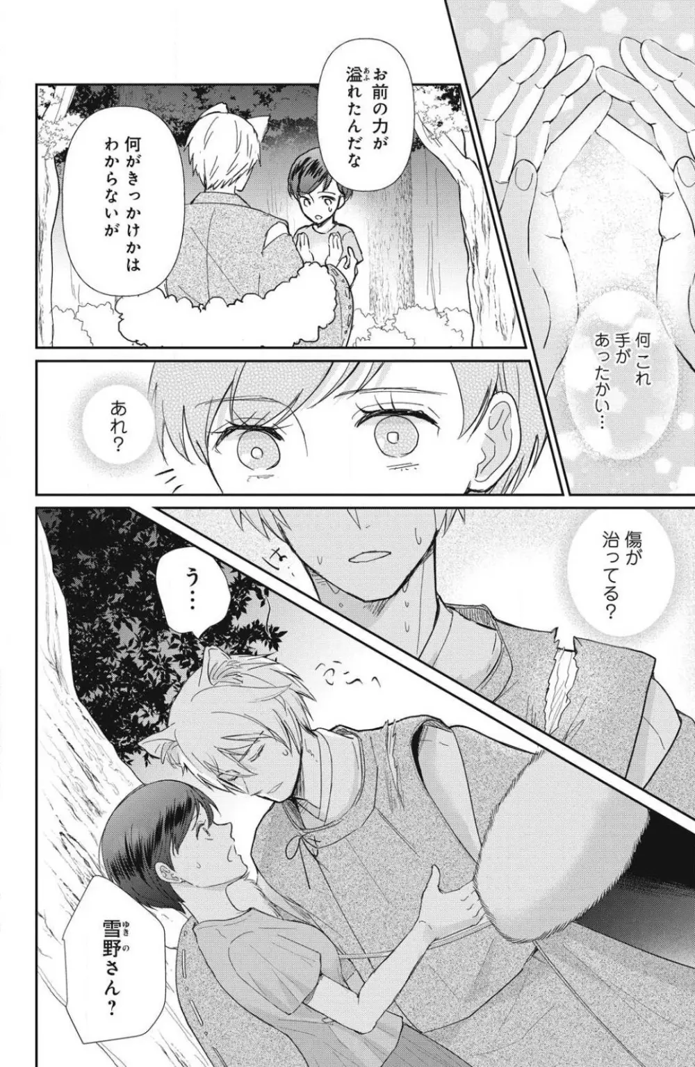 お犬さまの神隠し婚 1-4 Page.50