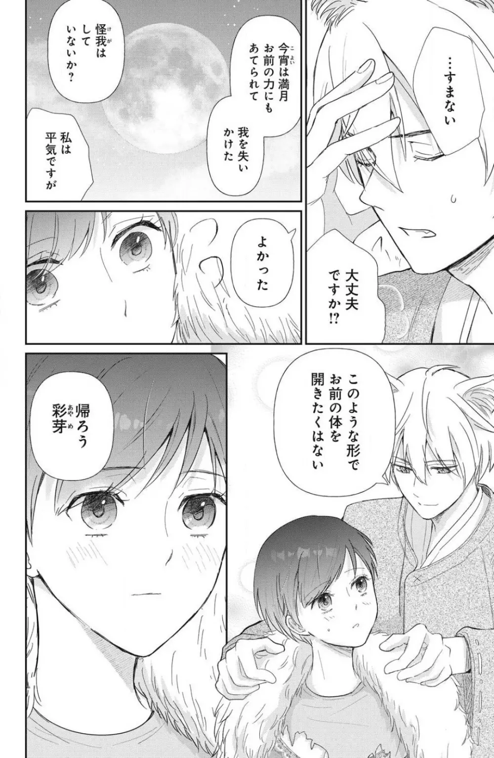 お犬さまの神隠し婚 1-4 Page.56