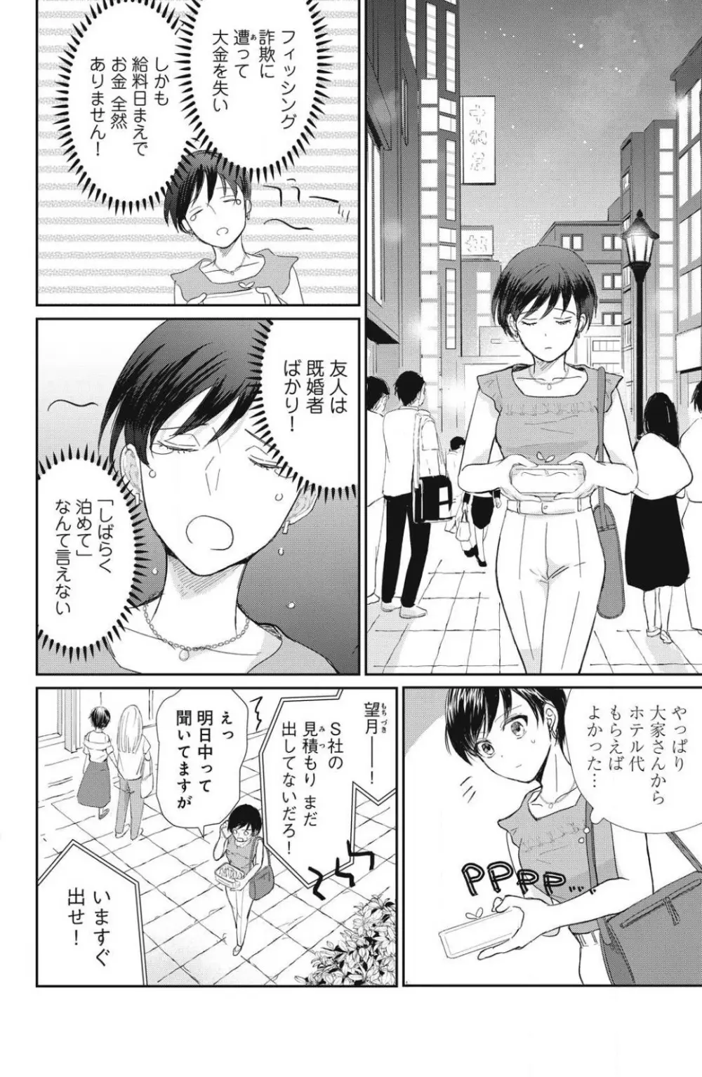 お犬さまの神隠し婚 1-4 Page.6