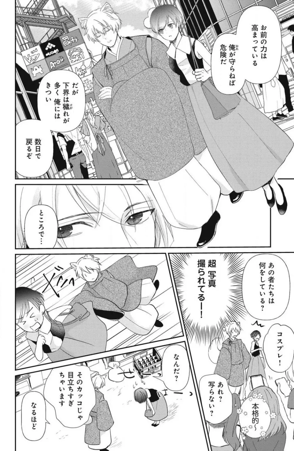 お犬さまの神隠し婚 1-4 Page.64