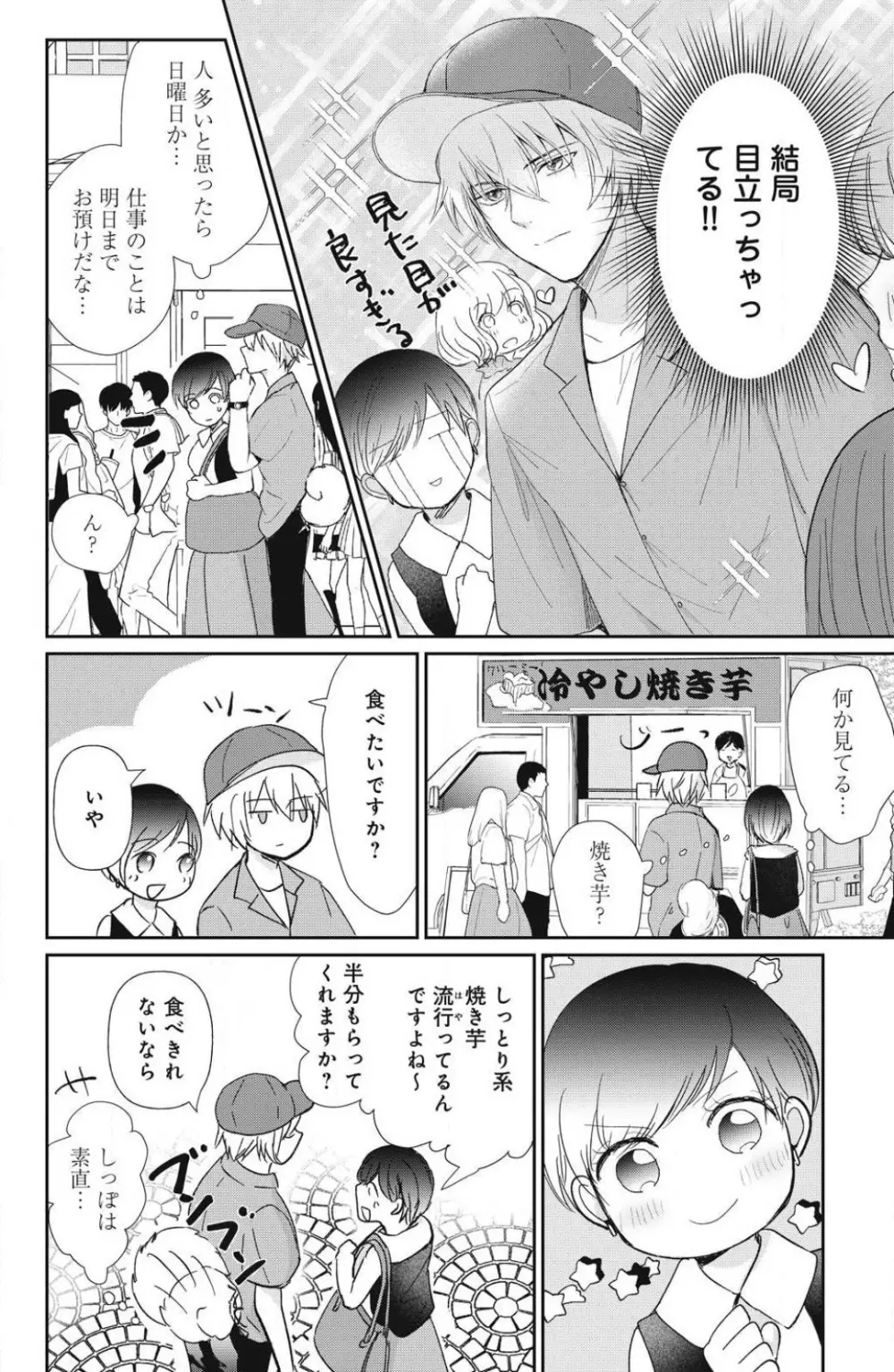 お犬さまの神隠し婚 1-4 Page.66