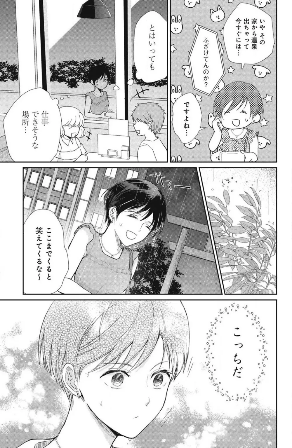 お犬さまの神隠し婚 1-4 Page.7