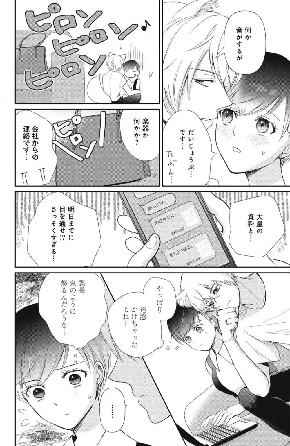 お犬さまの神隠し婚 1-4 Page.78