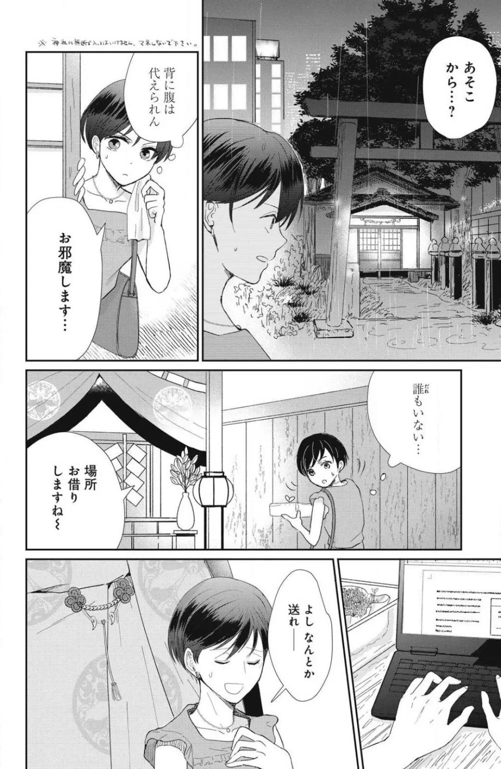 お犬さまの神隠し婚 1-4 Page.8