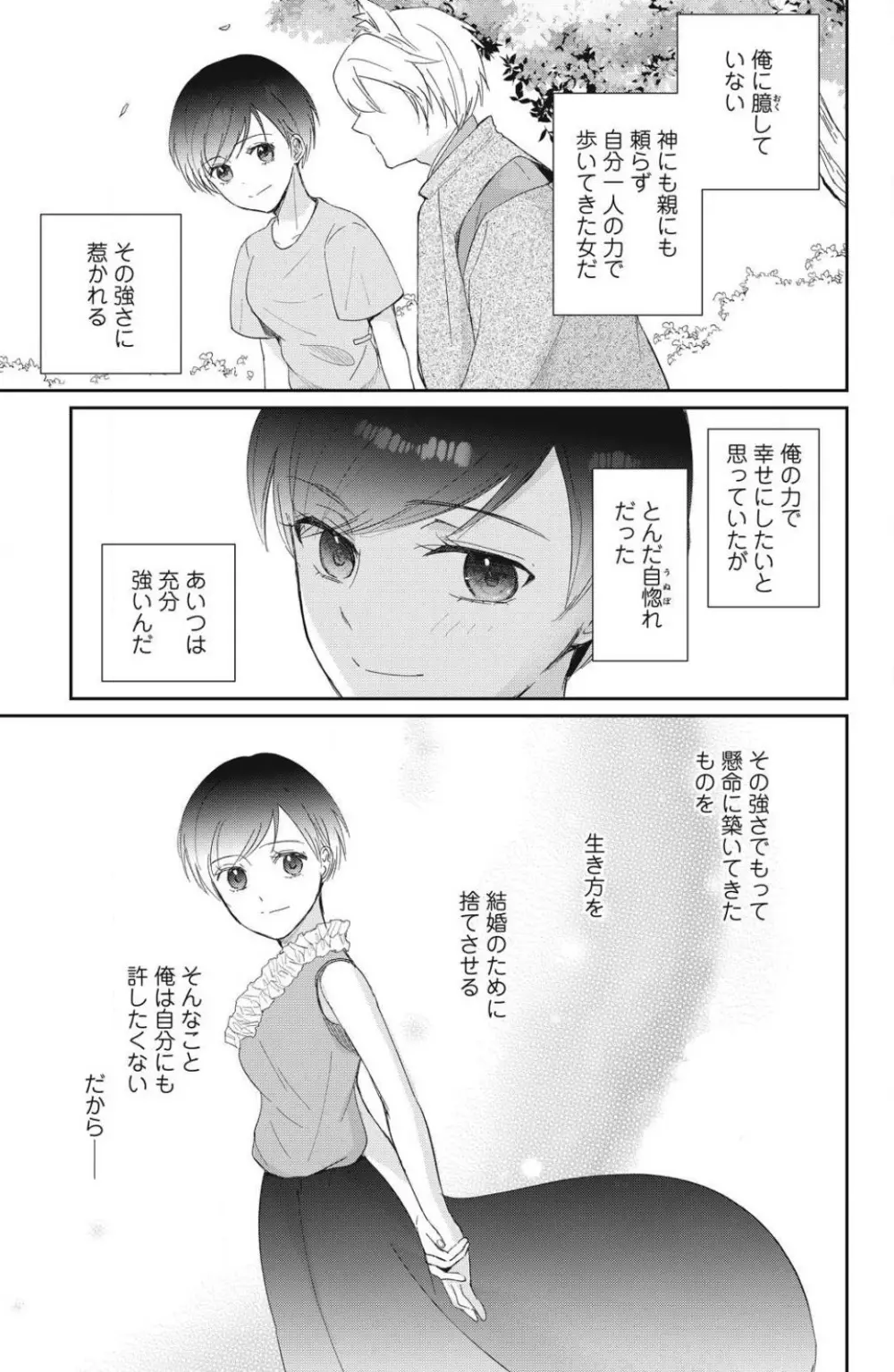 お犬さまの神隠し婚 1-4 Page.89