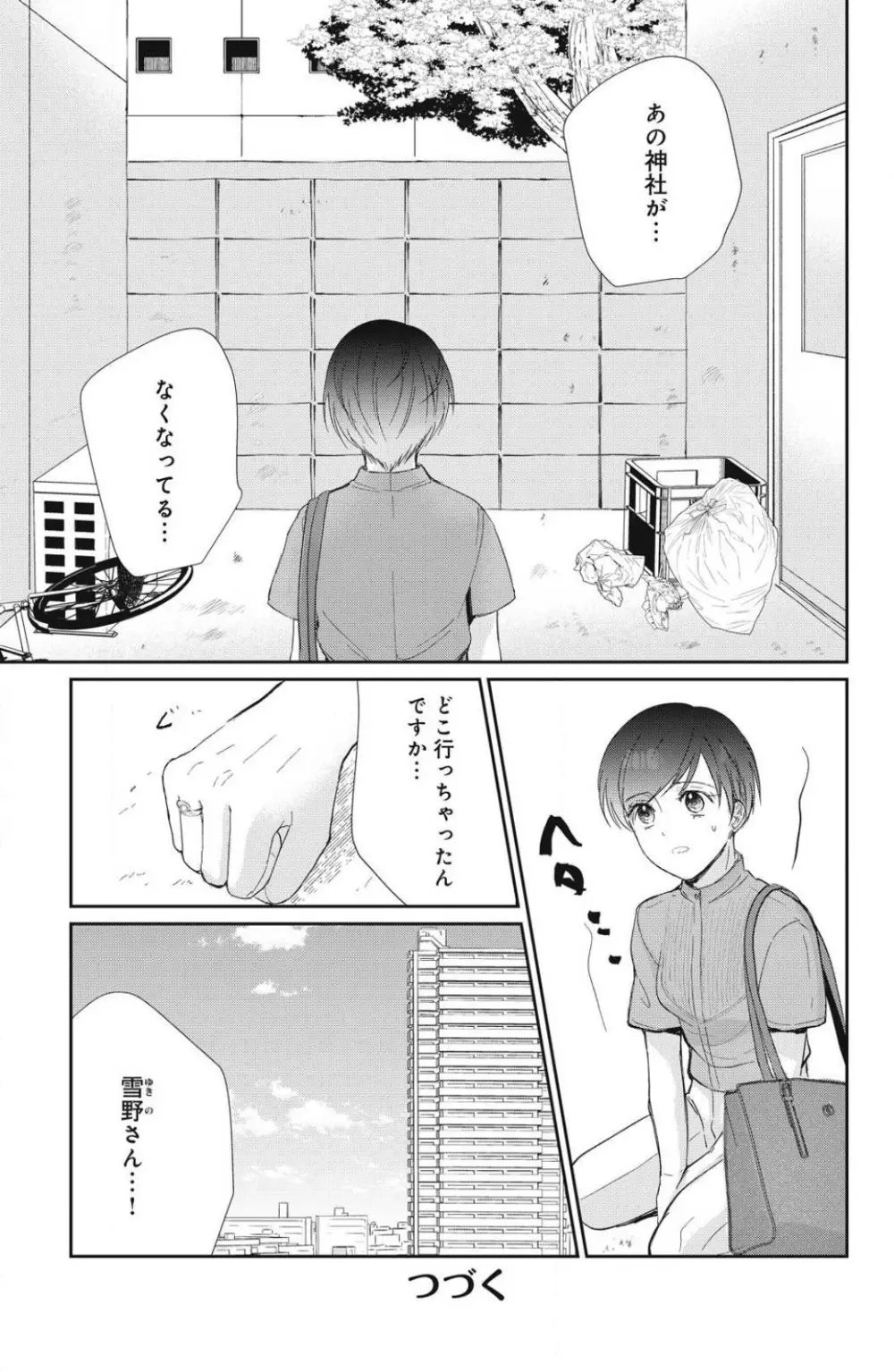 お犬さまの神隠し婚 1-4 Page.91