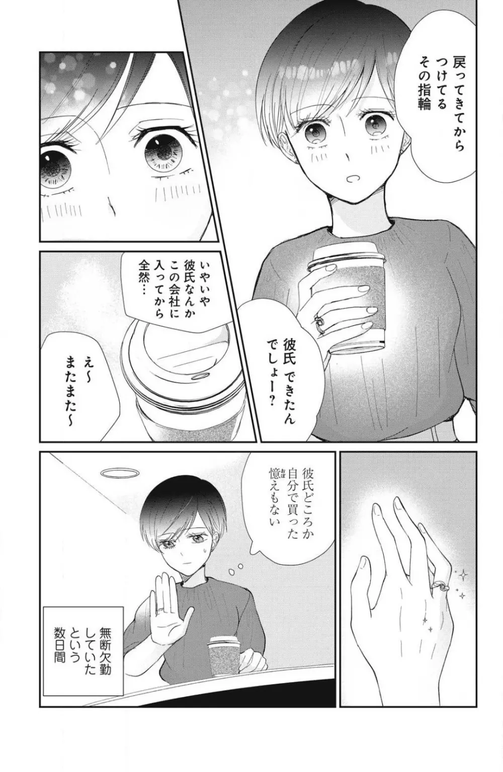 お犬さまの神隠し婚 1-4 Page.94