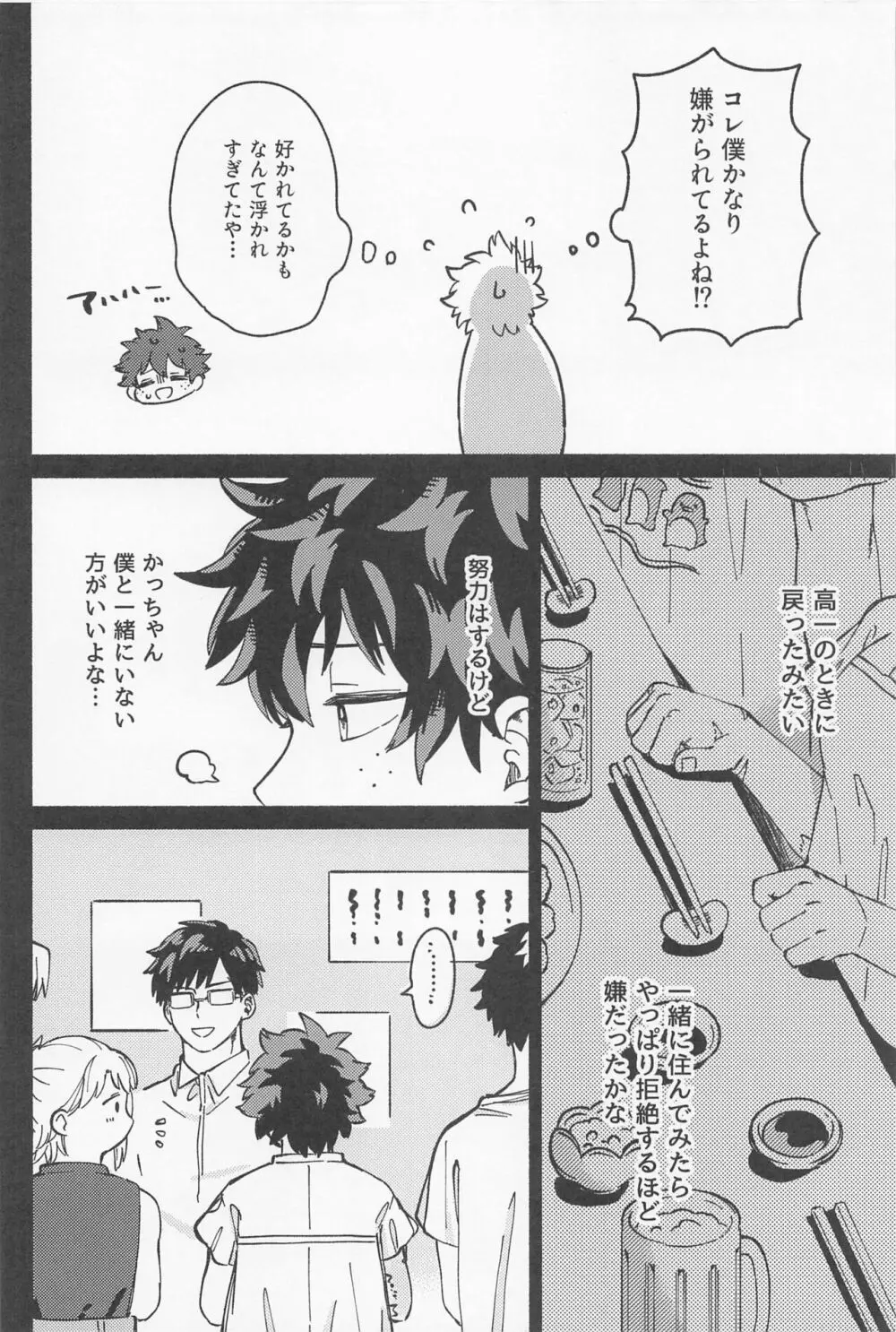 おさなな浮かれぽんち日記 2.0 Page.21