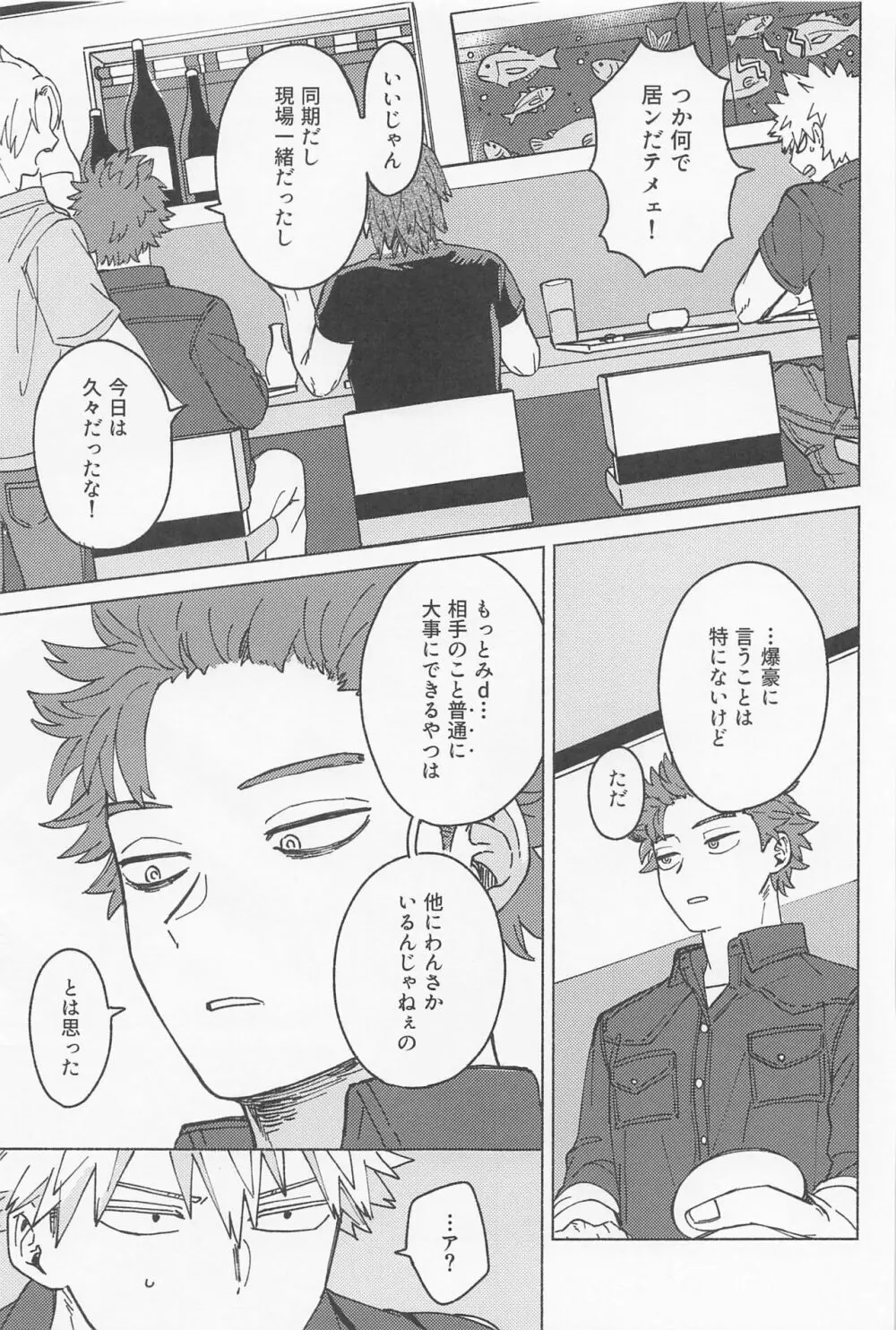 おさなな浮かれぽんち日記 2.0 Page.30