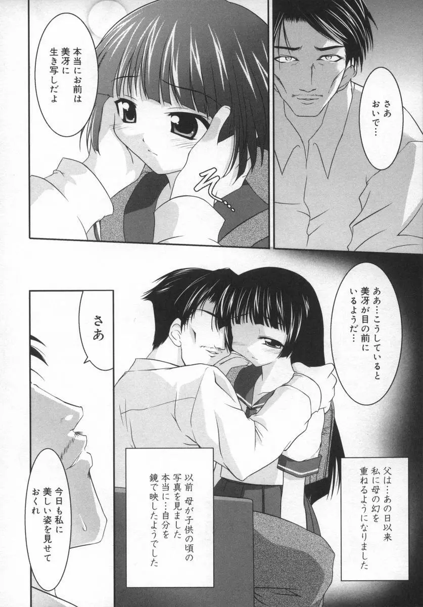 相姦天使 Page.104