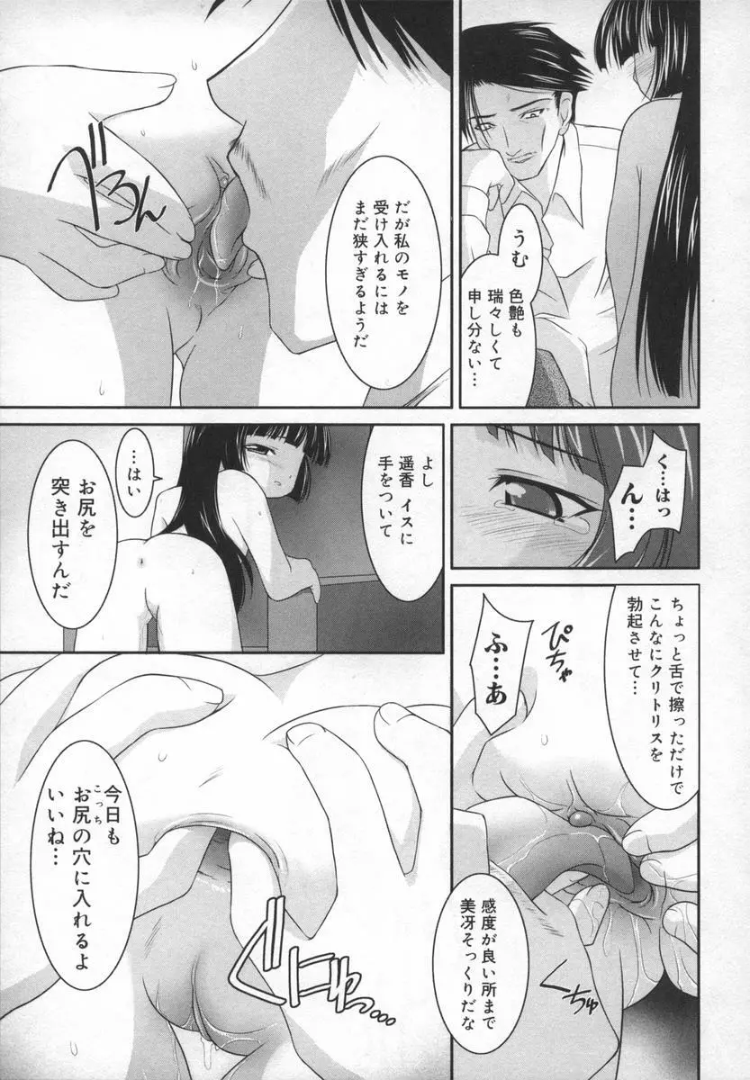 相姦天使 Page.109