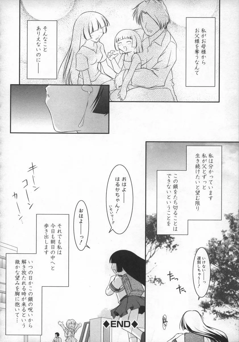 相姦天使 Page.116