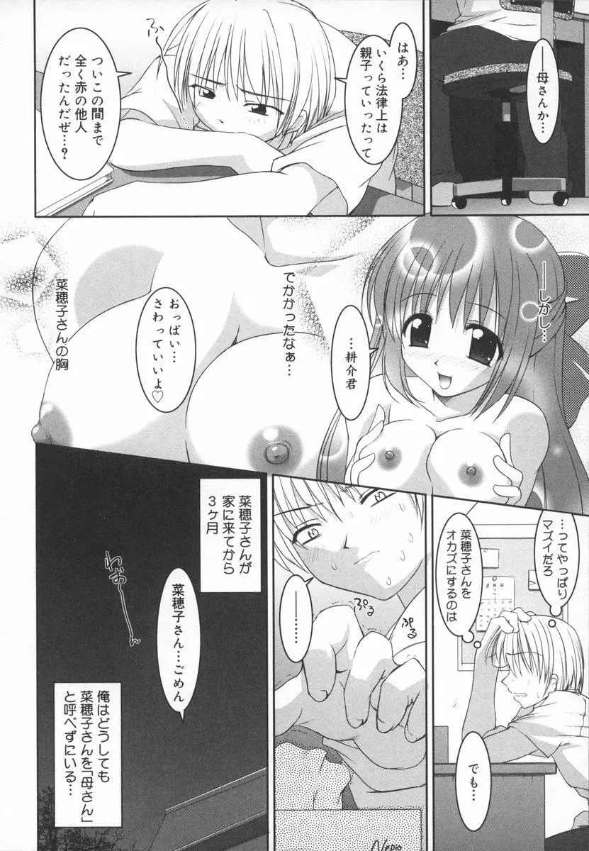 相姦天使 Page.24