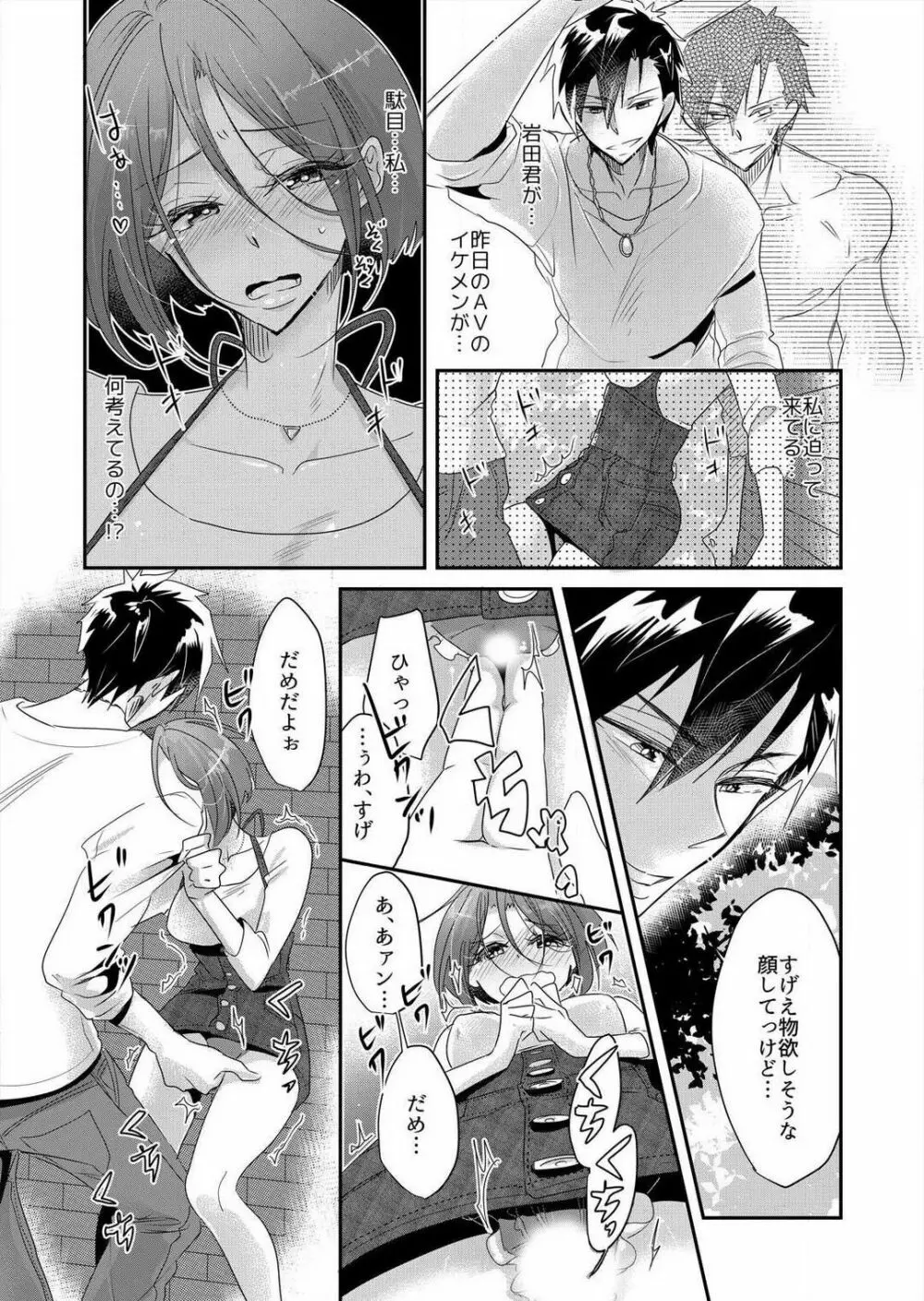 純情ビッチの初恋えっち☆キライなアイツが恋したエロメン!? 1-2 Page.13