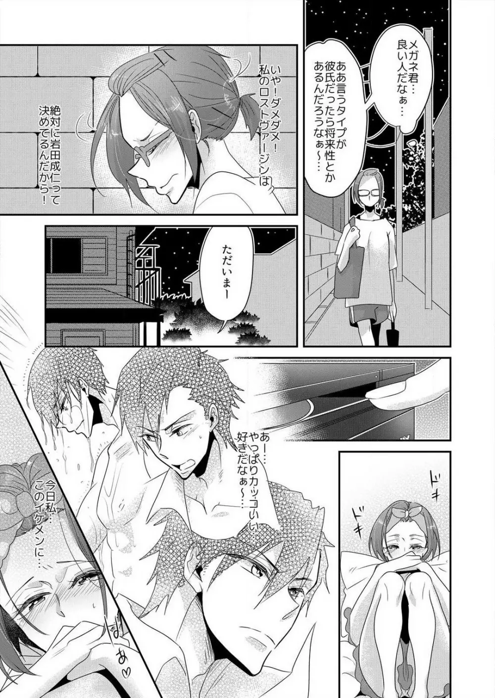 純情ビッチの初恋えっち☆キライなアイツが恋したエロメン!? 1-2 Page.20