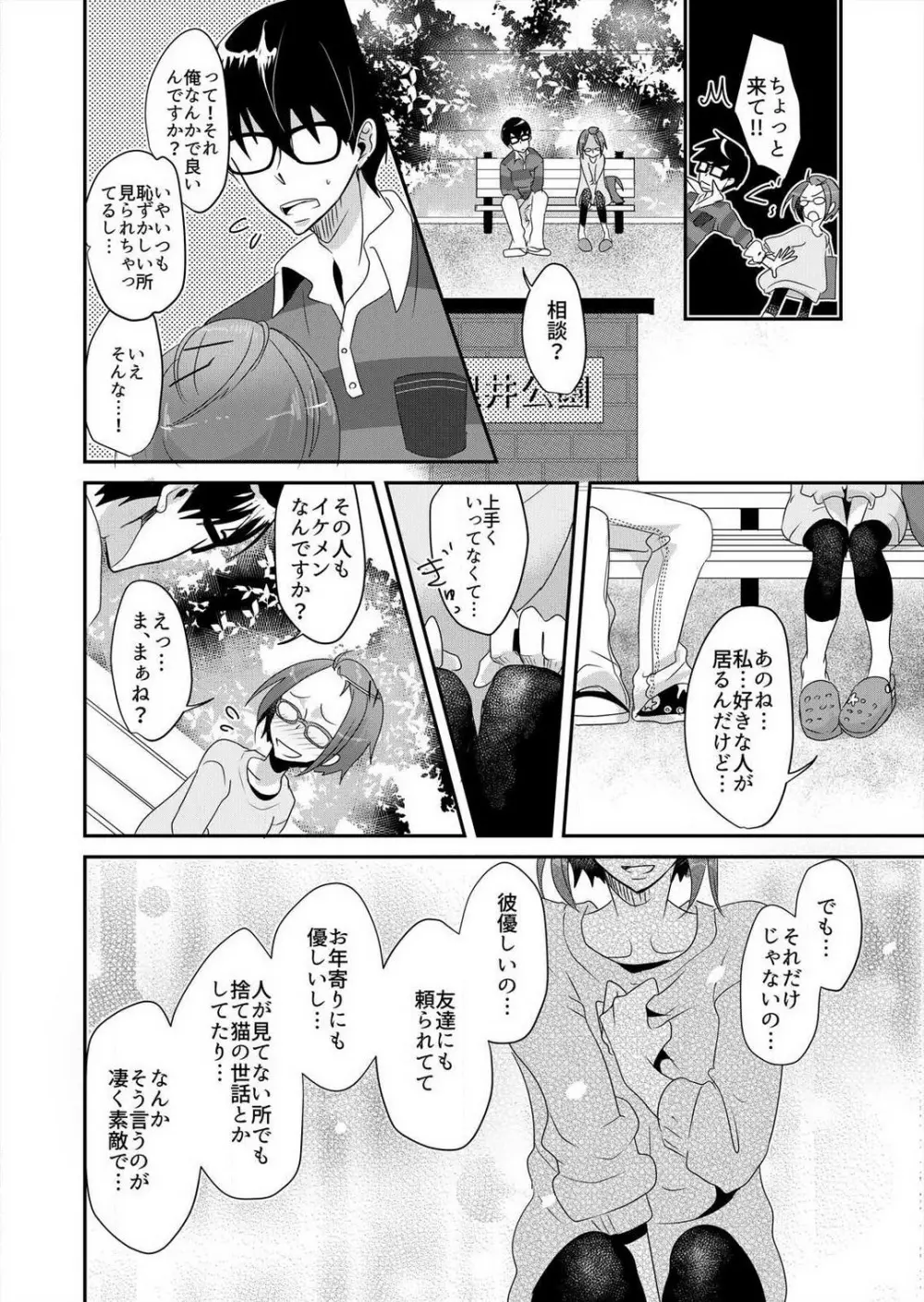 純情ビッチの初恋えっち☆キライなアイツが恋したエロメン!? 1-2 Page.32