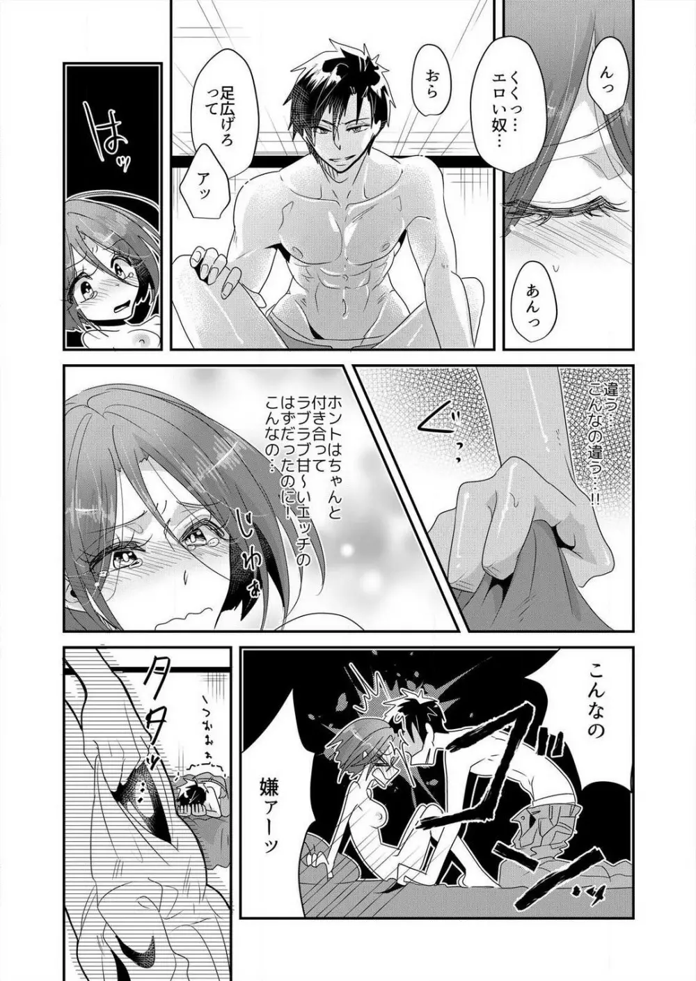 純情ビッチの初恋えっち☆キライなアイツが恋したエロメン!? 1-2 Page.38