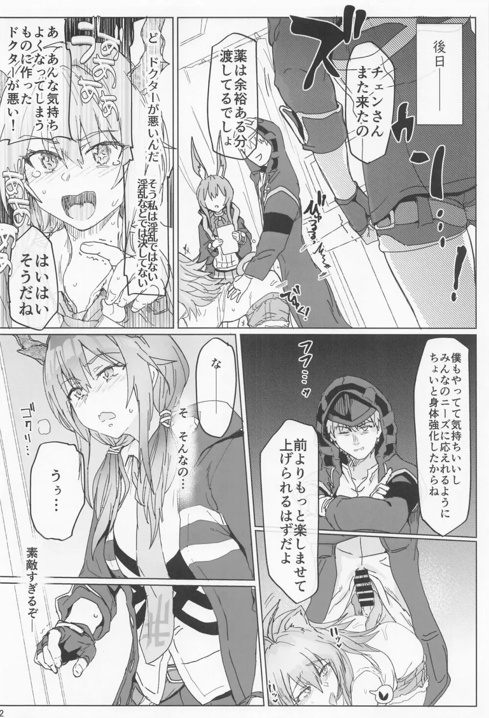 スケベナイツ Page.21