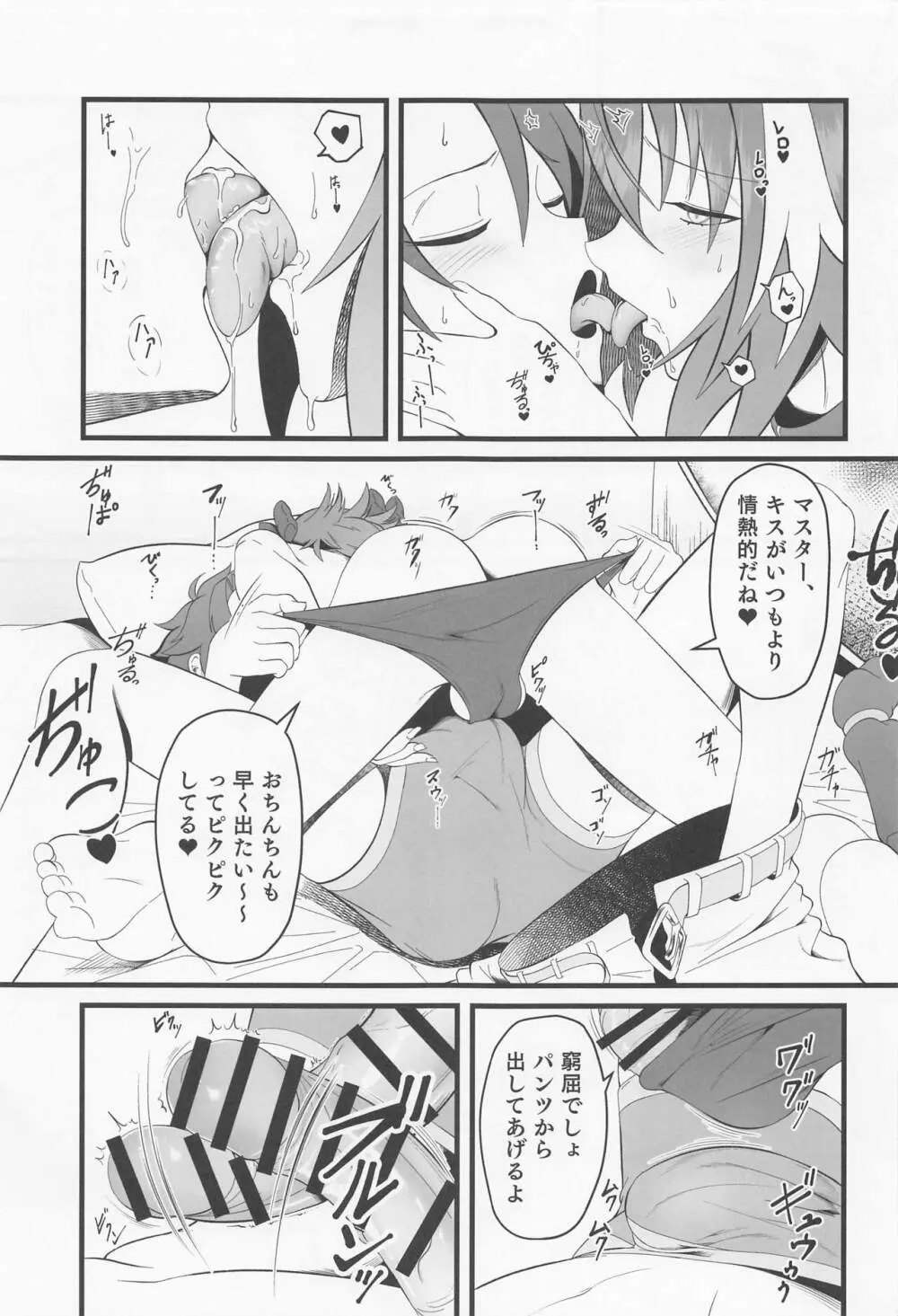 キミの一番になりたくて Page.10