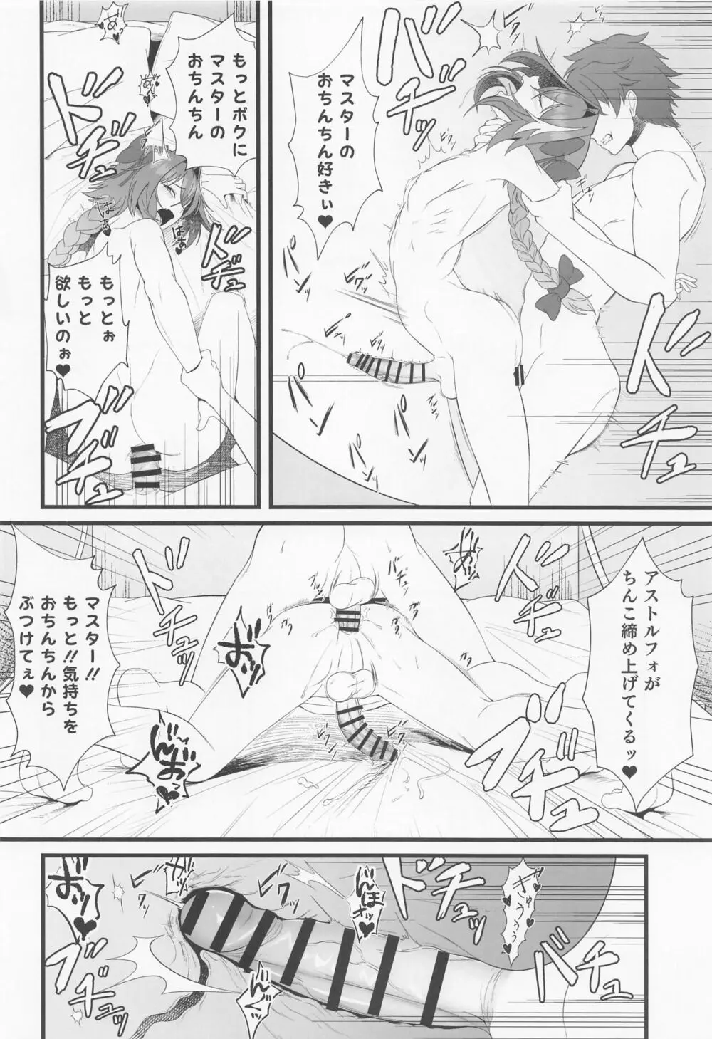 キミの一番になりたくて Page.21